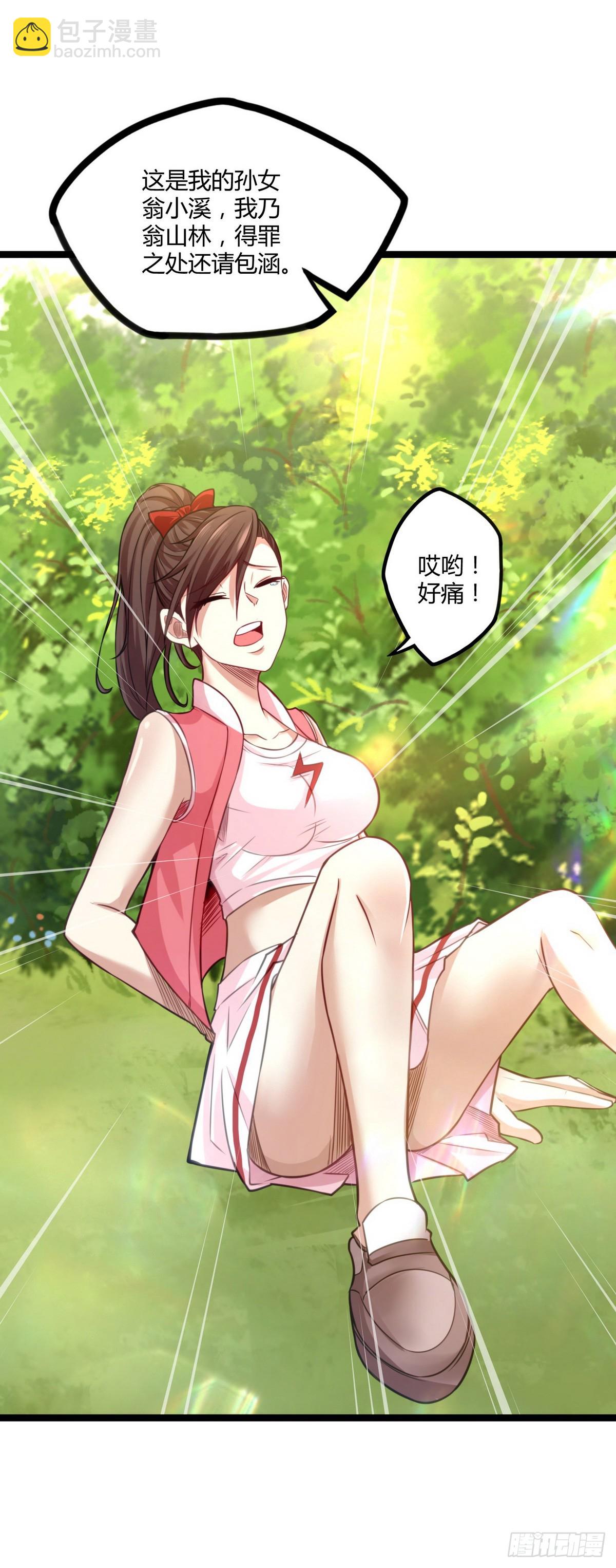 開局無敵大仙尊 - 第22話 高手隱於世 - 6