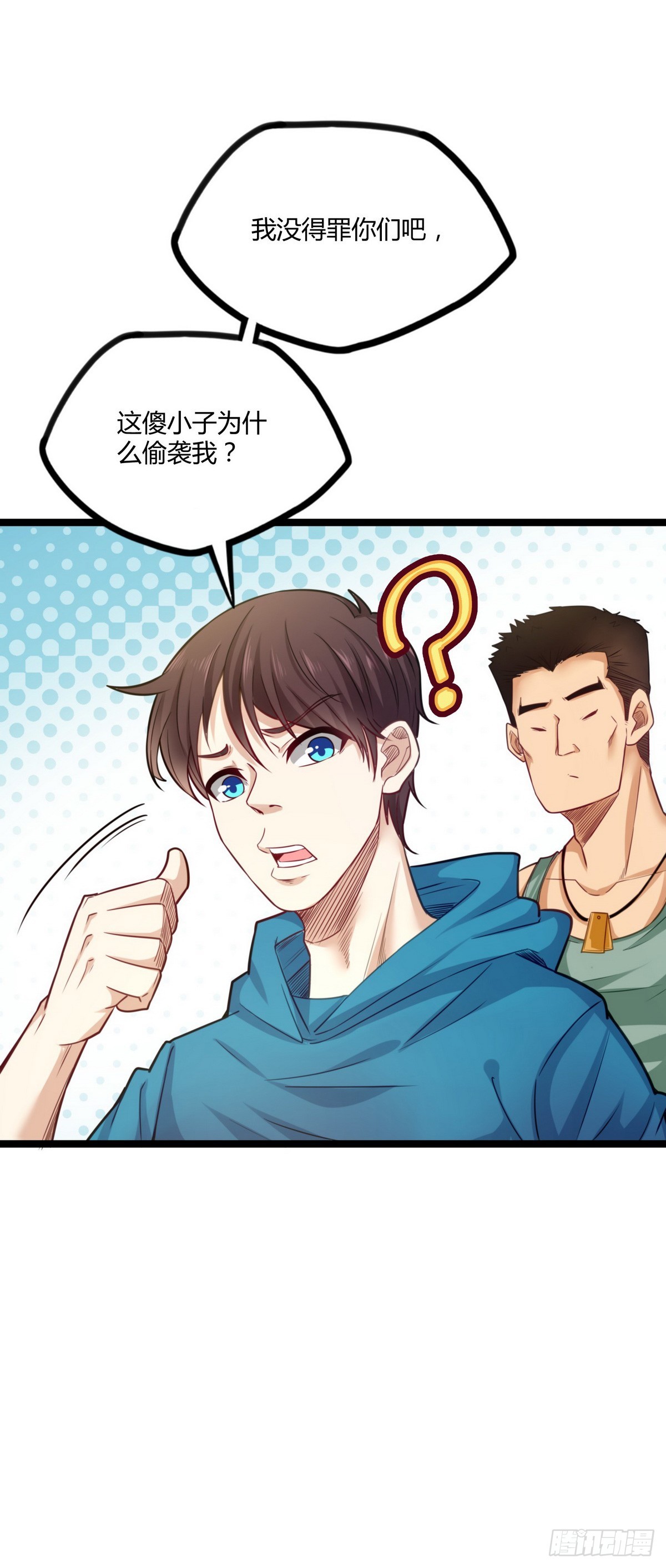 開局無敵大仙尊 - 第22話 高手隱於世 - 1