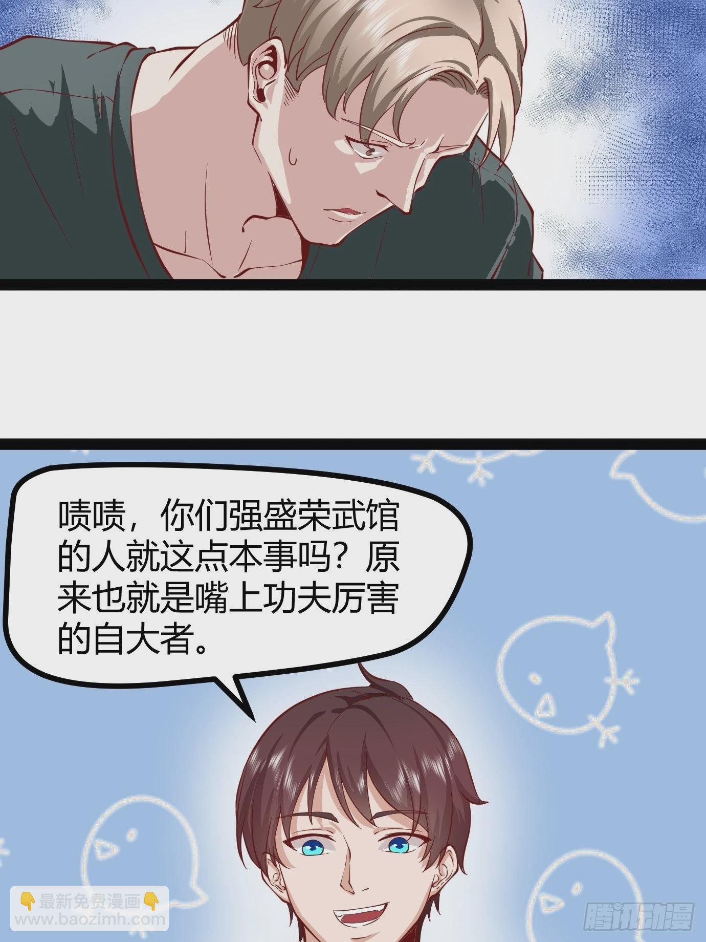 開局無敵大仙尊 - 第24話 教訓王霸旦 - 6