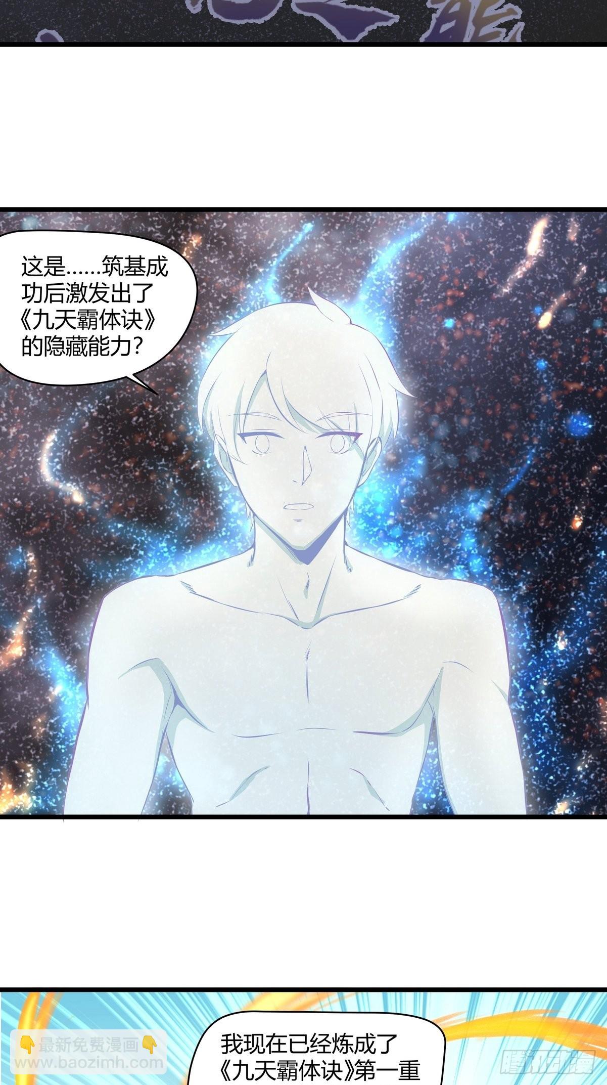 開局無敵大仙尊 - 第28話 築基成功 - 4