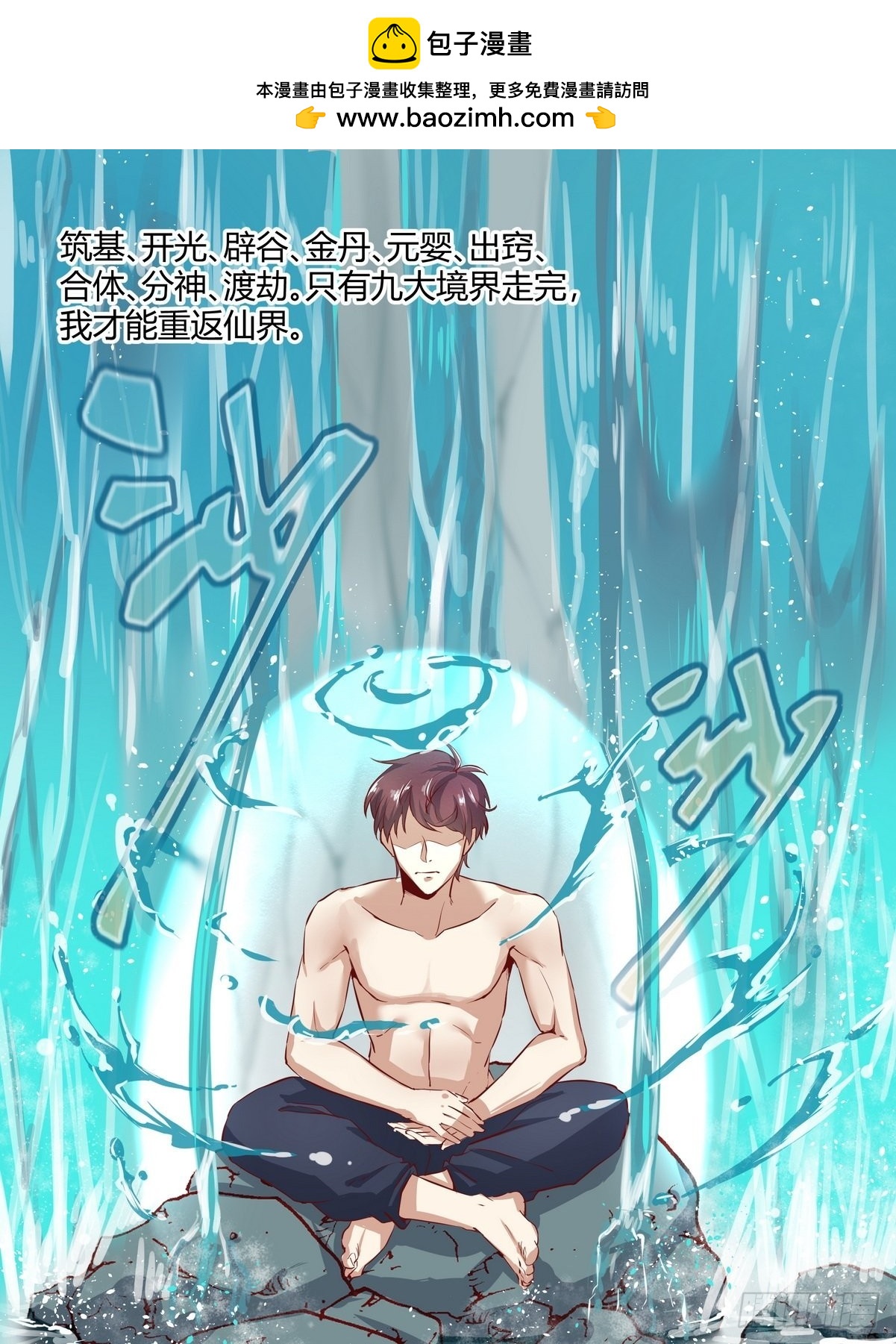 開局無敵大仙尊 - 第28話 築基成功 - 2