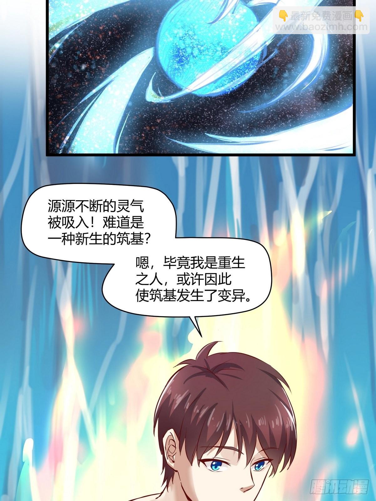 開局無敵大仙尊 - 第28話 築基成功 - 1