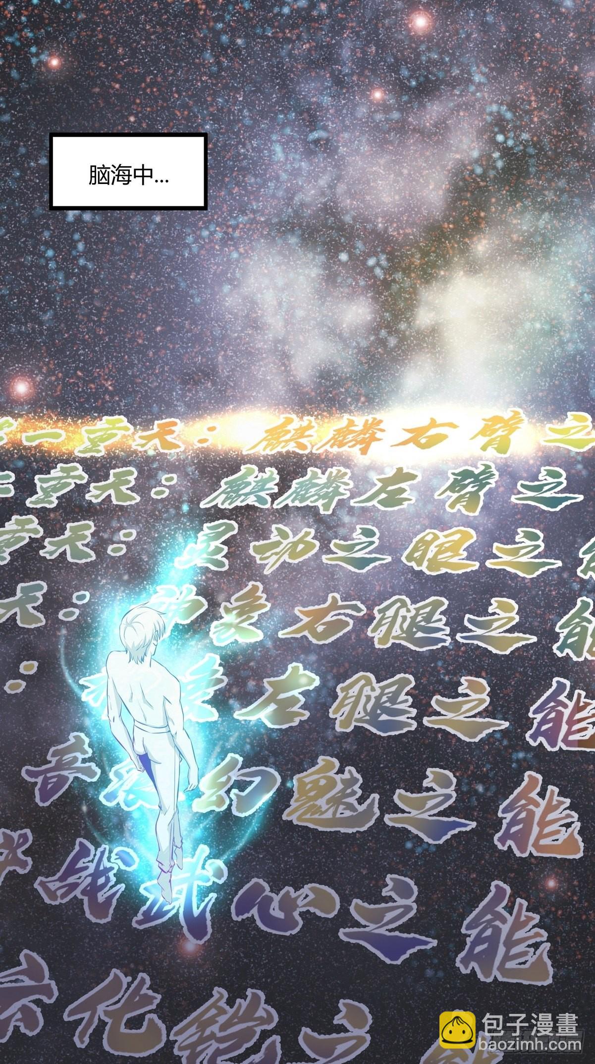 開局無敵大仙尊 - 第28話 築基成功 - 3