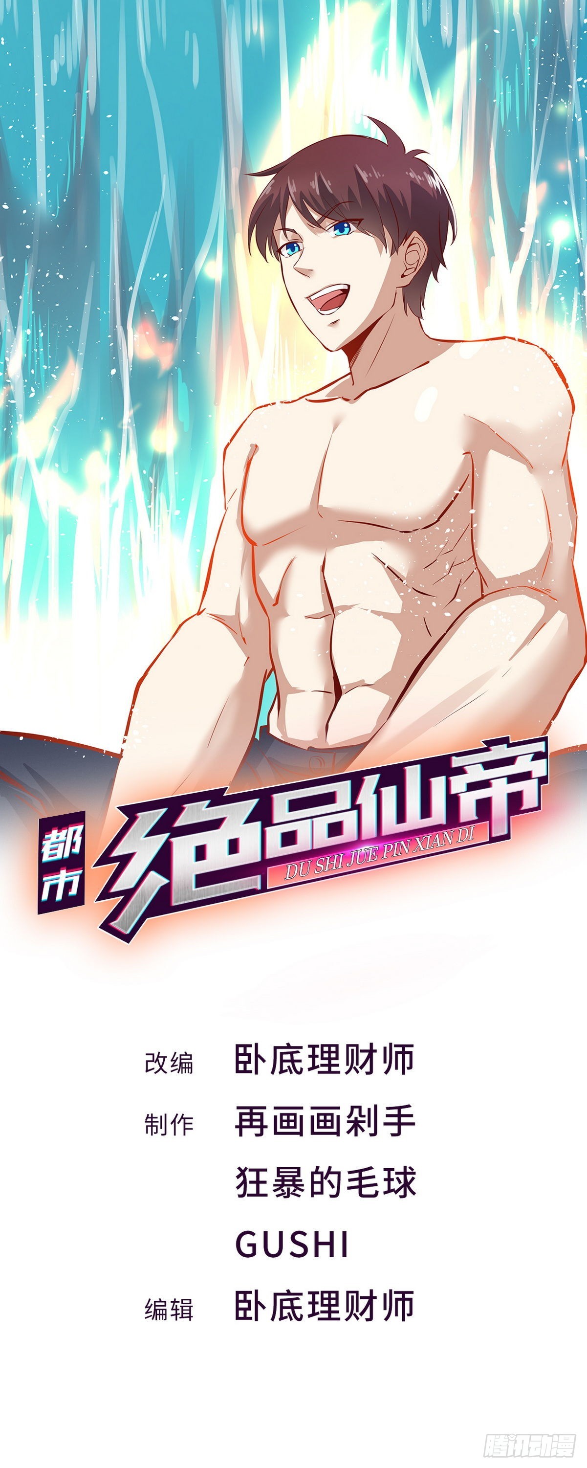 開局無敵大仙尊 - 第30話 江風VS嶽非天 - 1