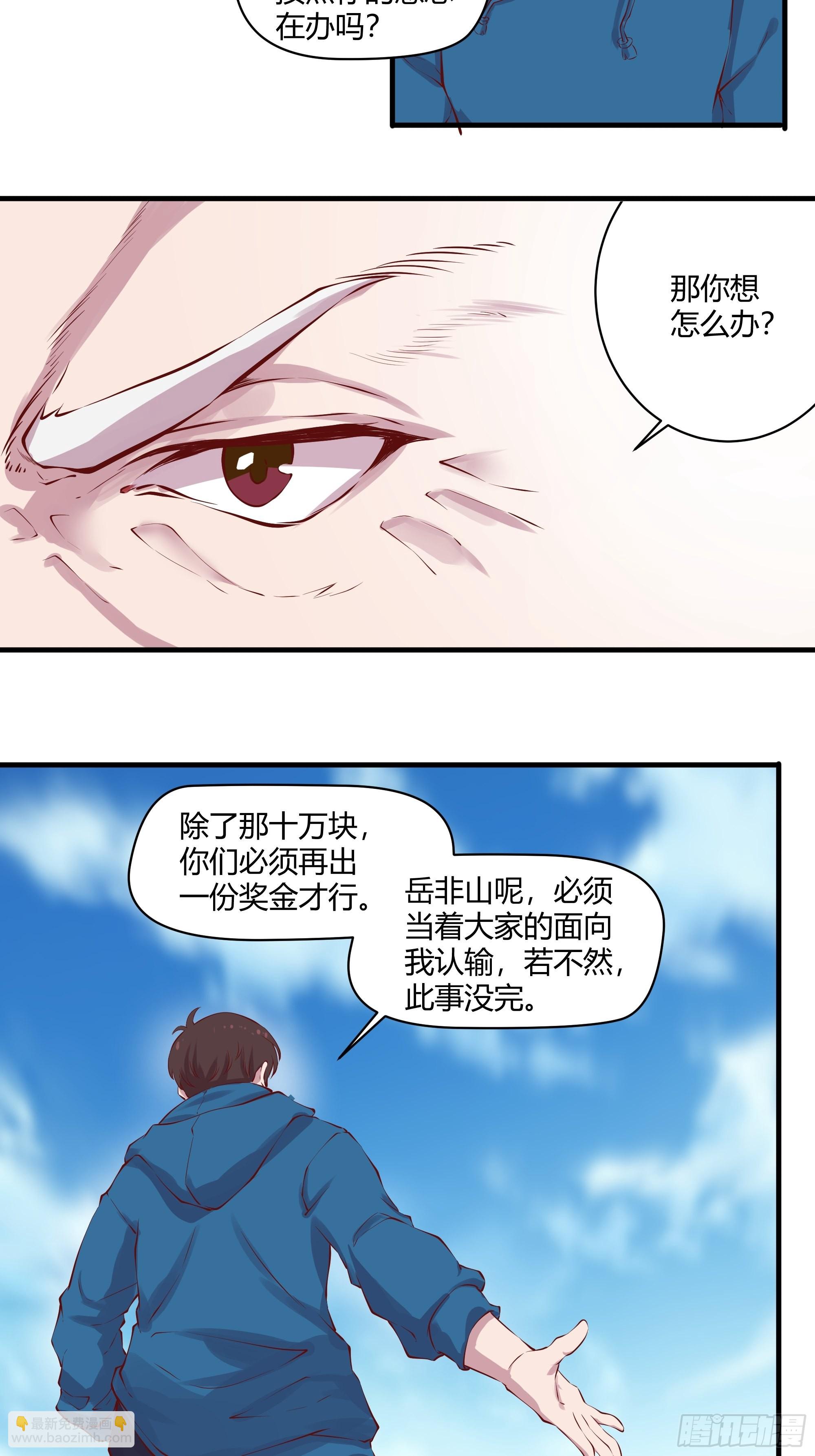開局無敵大仙尊 - 第30話 江風VS嶽非天 - 4