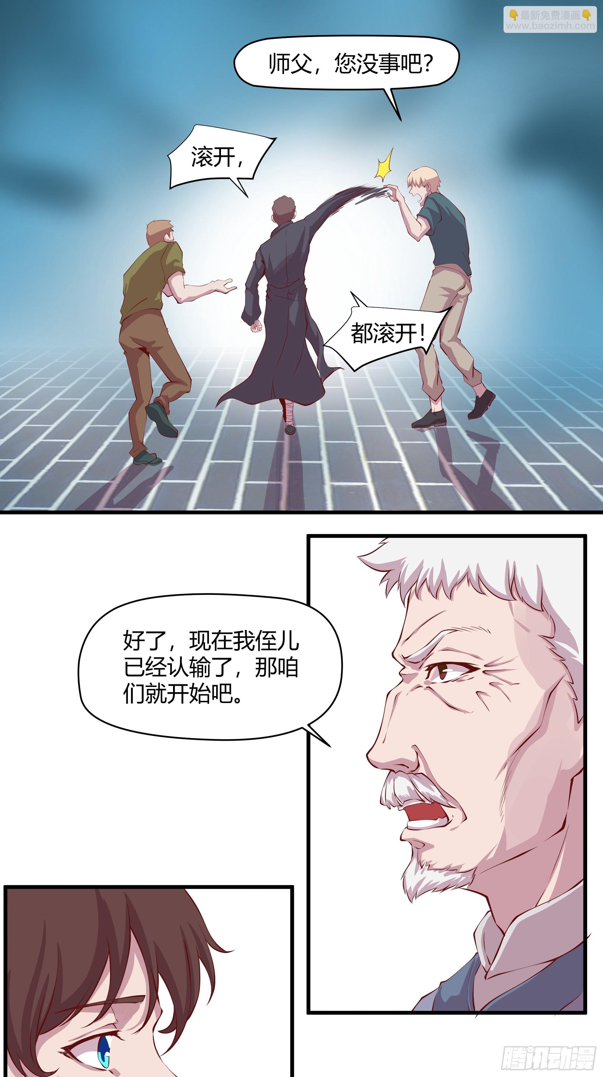 開局無敵大仙尊 - 第30話 江風VS嶽非天 - 4