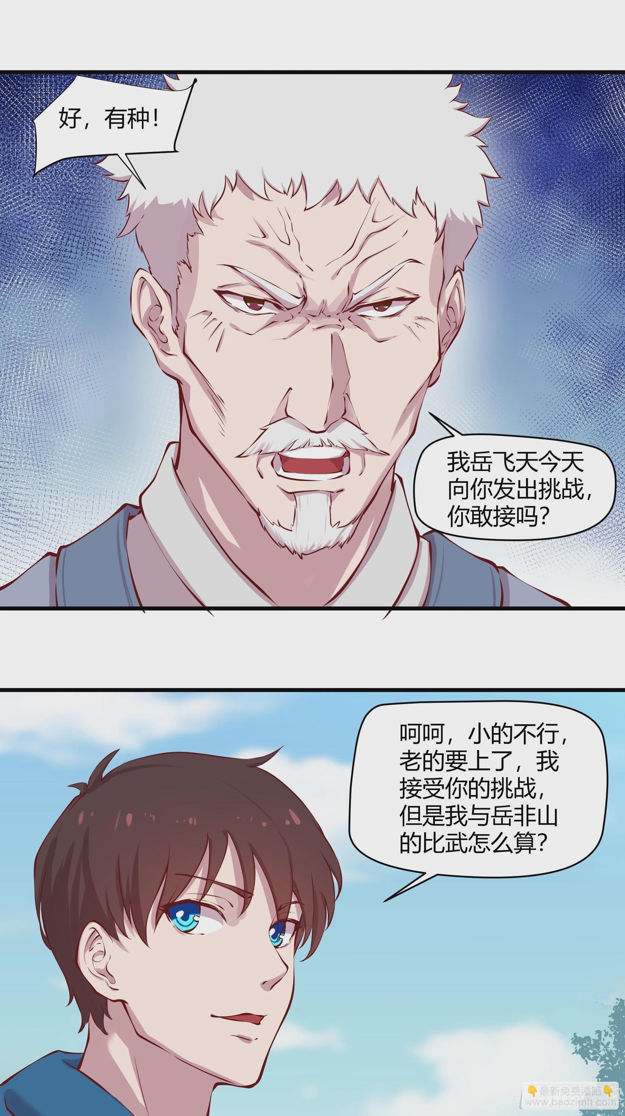 開局無敵大仙尊 - 第30話 江風VS嶽非天 - 2