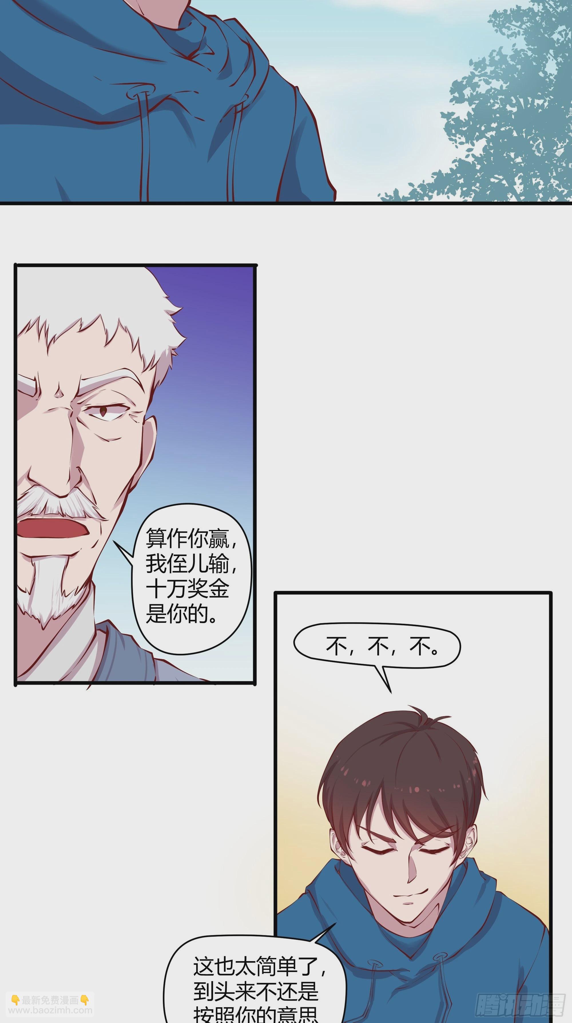 開局無敵大仙尊 - 第30話 江風VS嶽非天 - 3