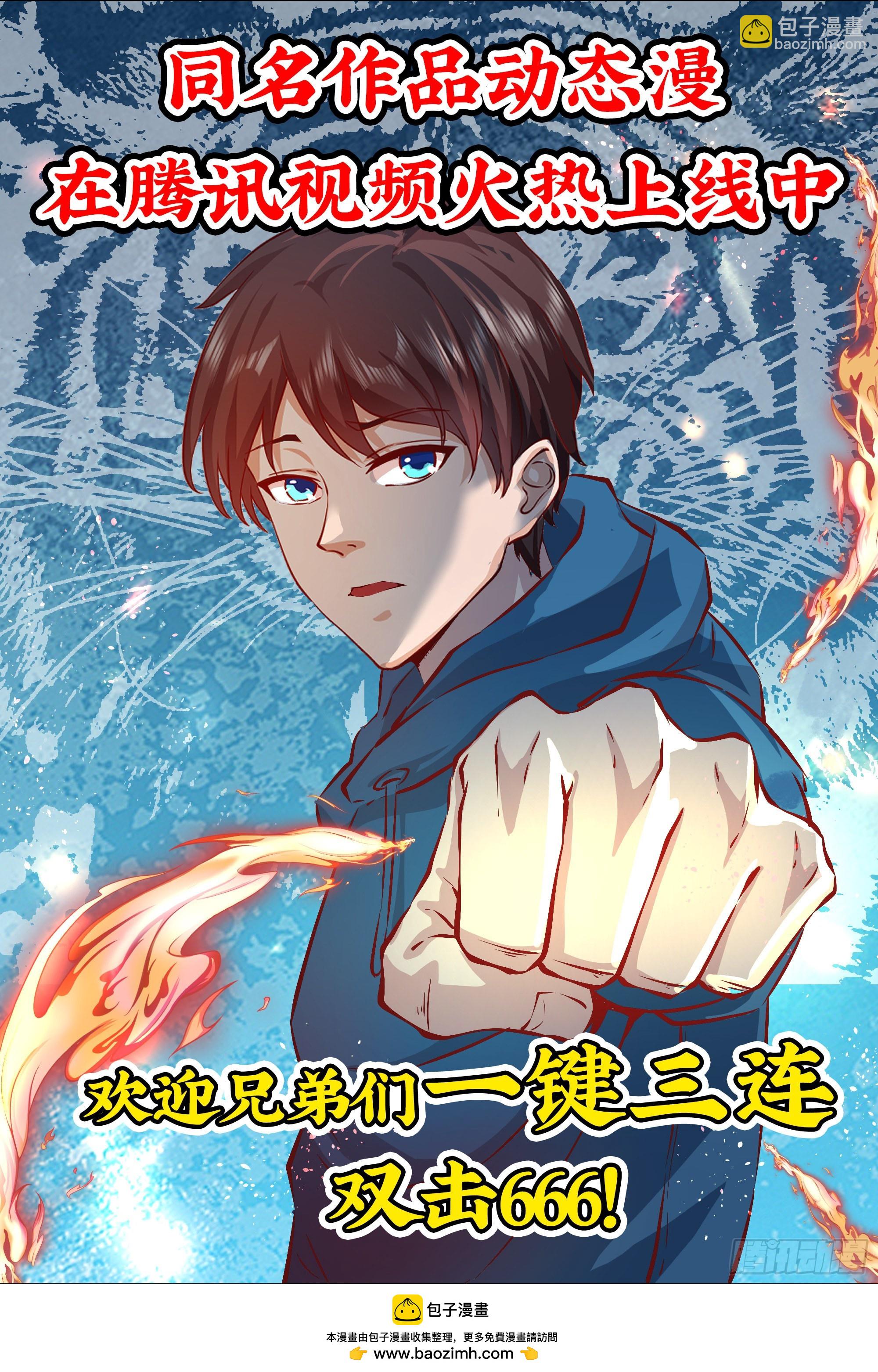 開局無敵大仙尊 - 第32話 鴻門宴 - 3