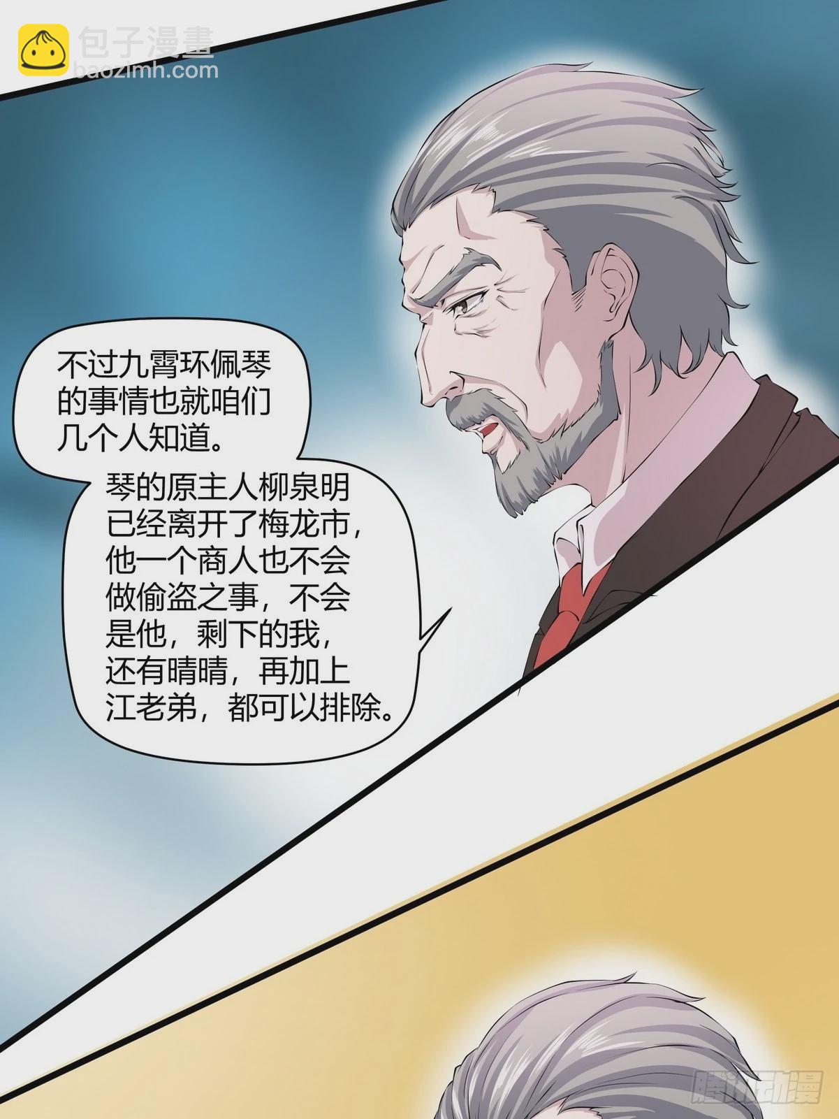 開局無敵大仙尊 - 第32話 鴻門宴 - 4