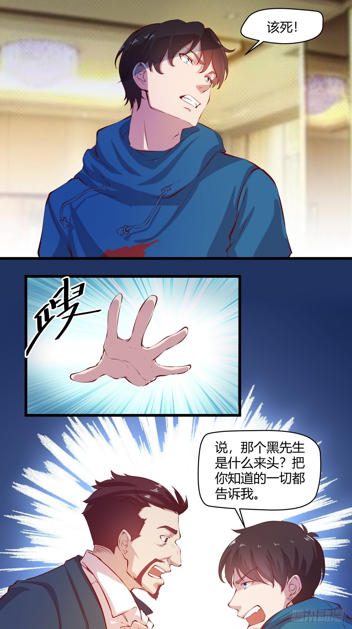 開局無敵大仙尊 - 第34話 黑家的人？ - 2