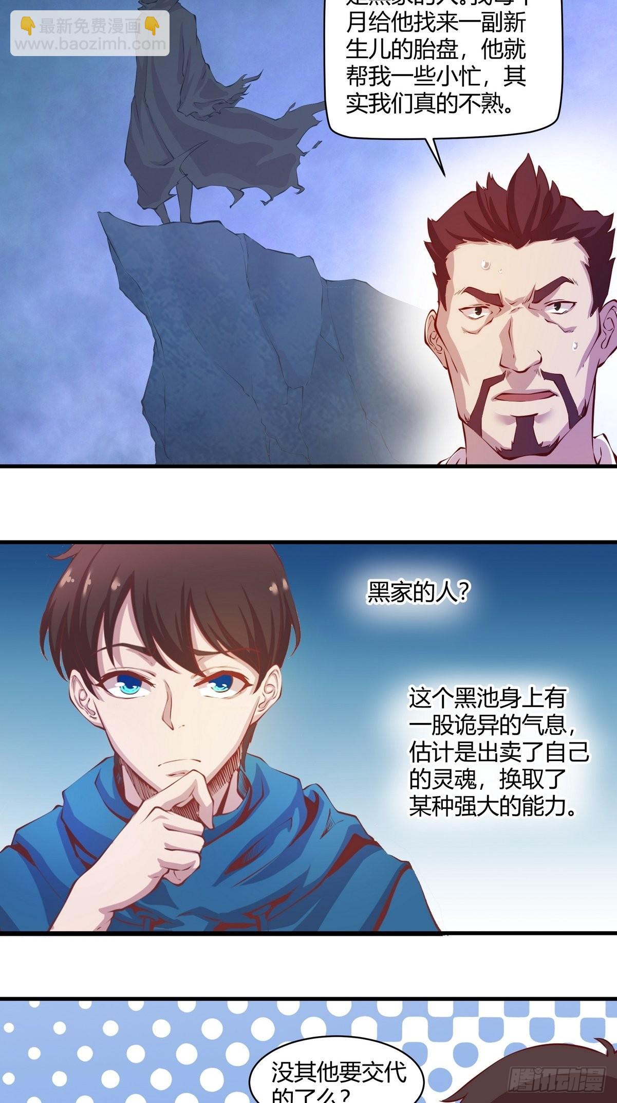 開局無敵大仙尊 - 第34話 黑家的人？ - 4