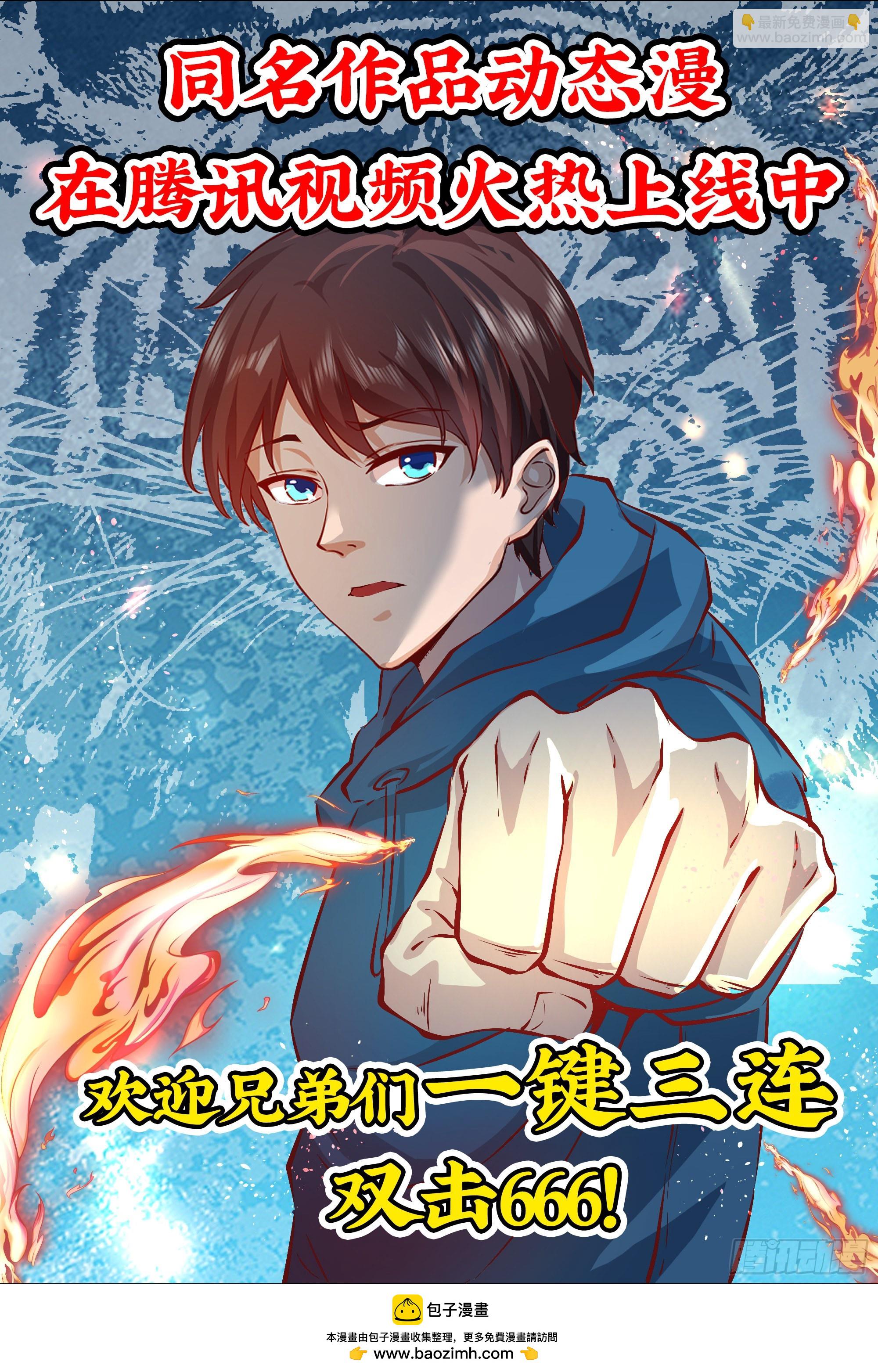 開局無敵大仙尊 - 第34話 黑家的人？ - 5