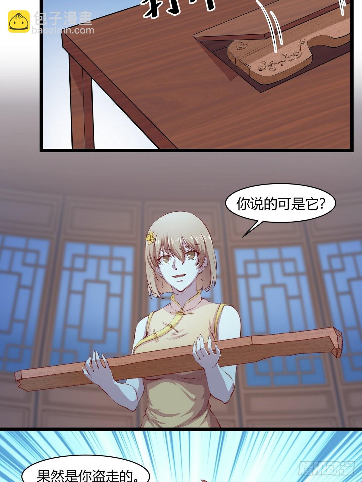 開局無敵大仙尊 - 第36話 古琴的下落 - 5