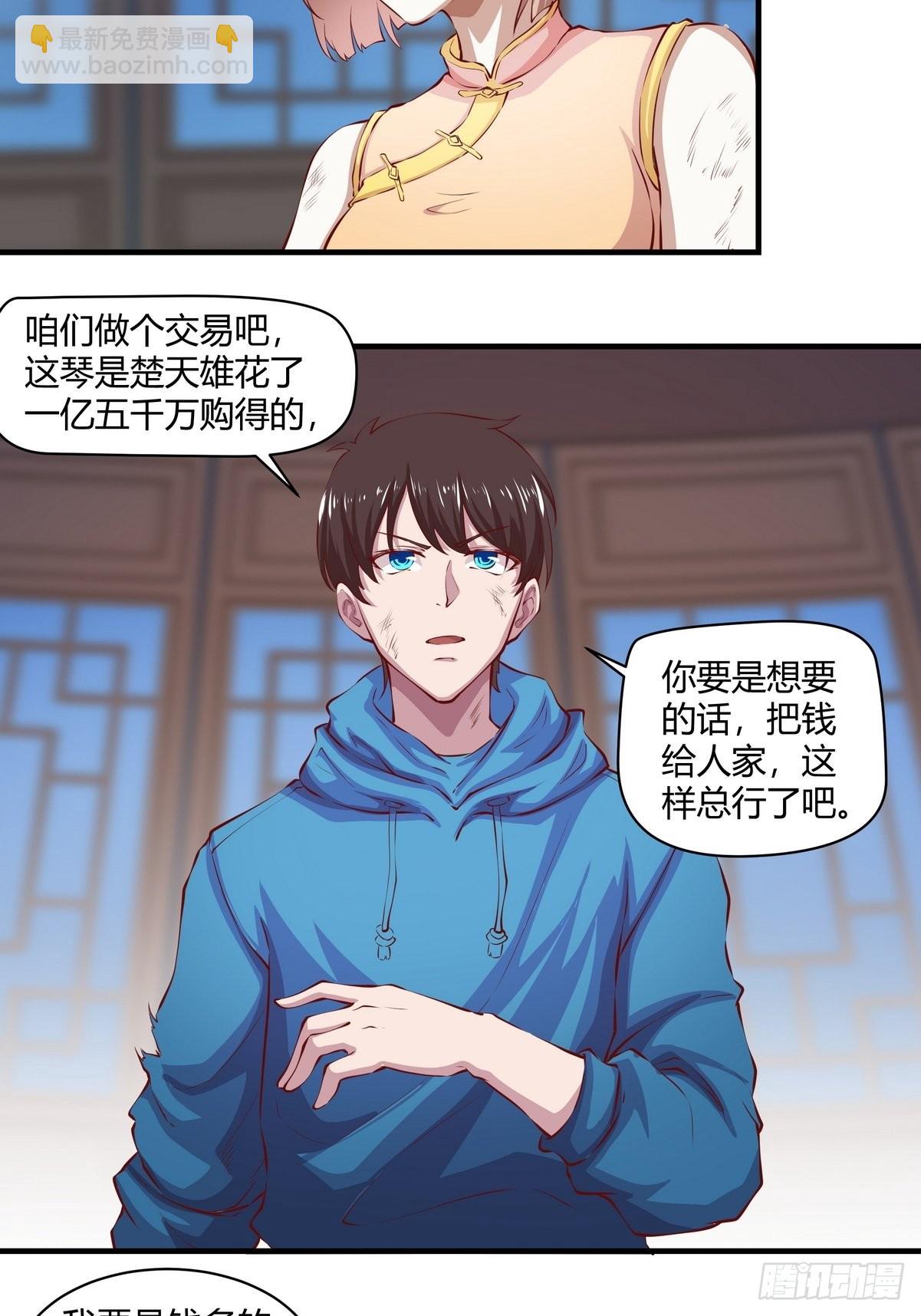 開局無敵大仙尊 - 第36話 古琴的下落 - 2