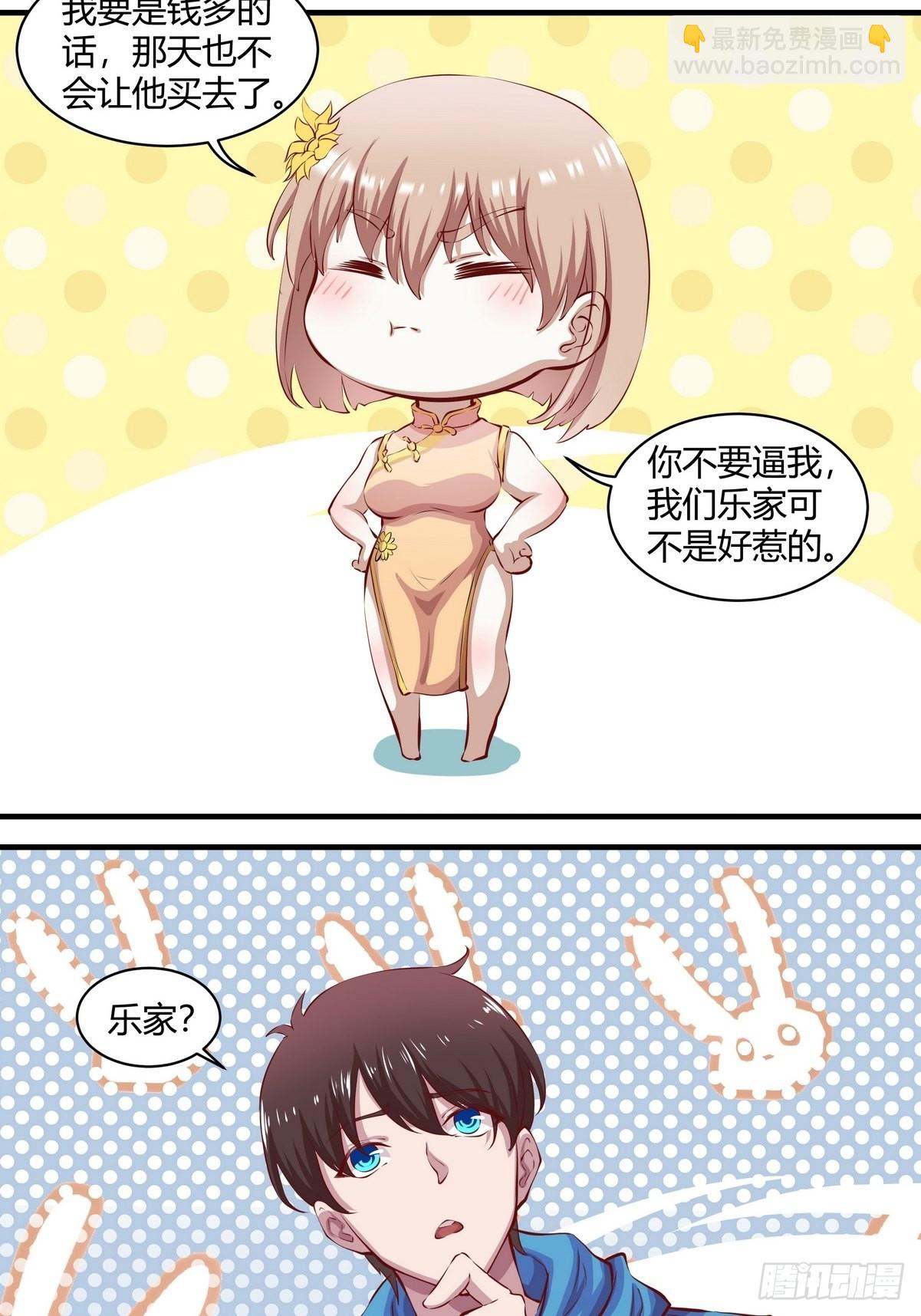 開局無敵大仙尊 - 第36話 古琴的下落 - 3