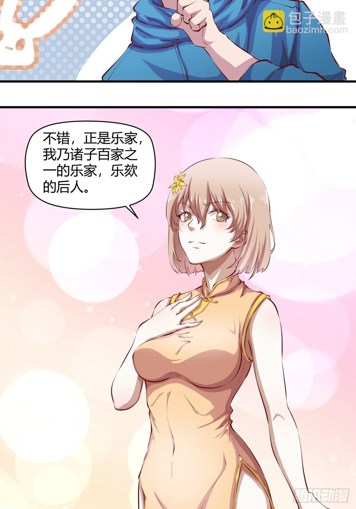 開局無敵大仙尊 - 第36話 古琴的下落 - 4