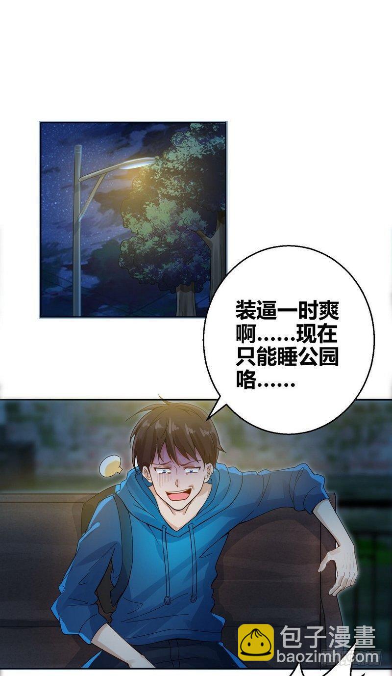 開局無敵大仙尊 - 第4話 來跟我同居吧 - 5