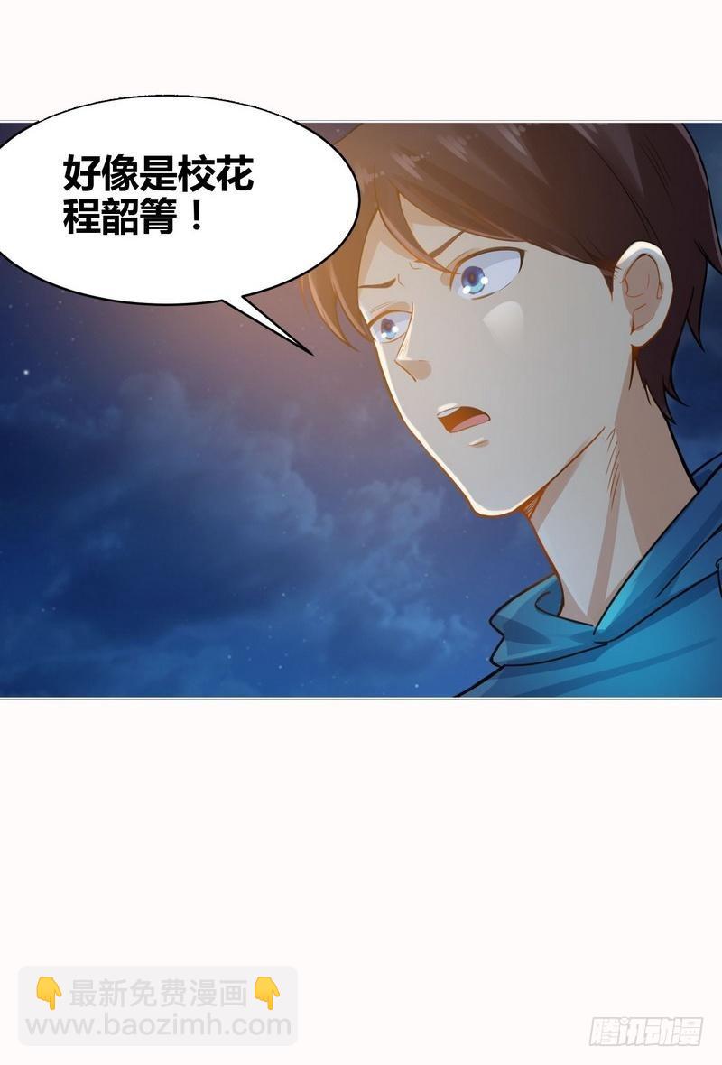 開局無敵大仙尊 - 第4話 來跟我同居吧 - 6