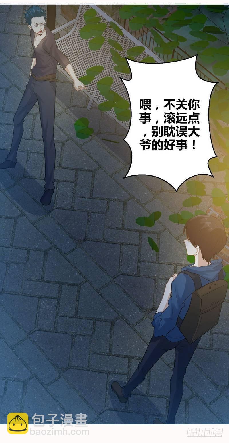 開局無敵大仙尊 - 第4話 來跟我同居吧 - 1