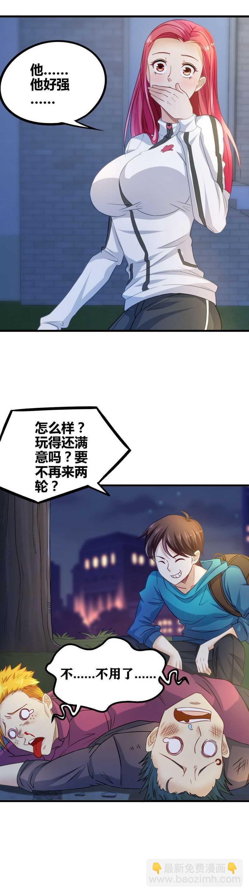 開局無敵大仙尊 - 第4話 來跟我同居吧 - 2