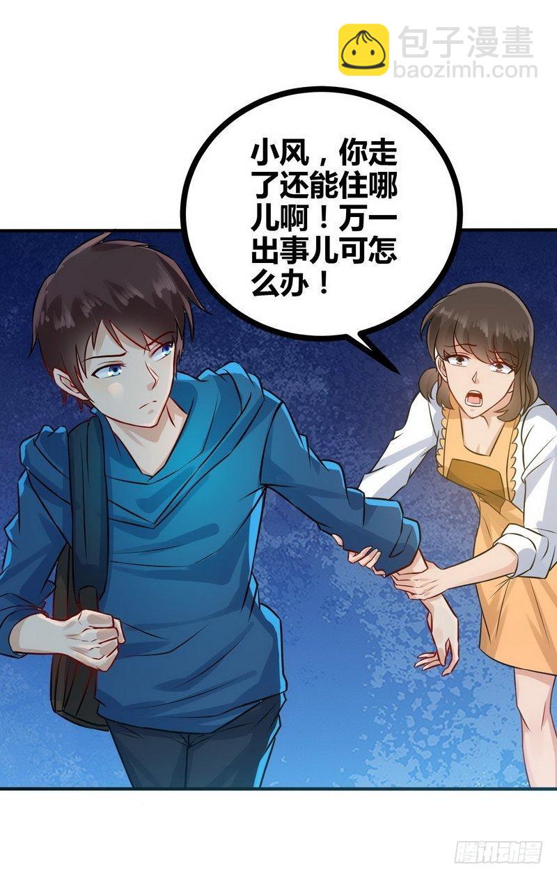 開局無敵大仙尊 - 第4話 來跟我同居吧 - 6