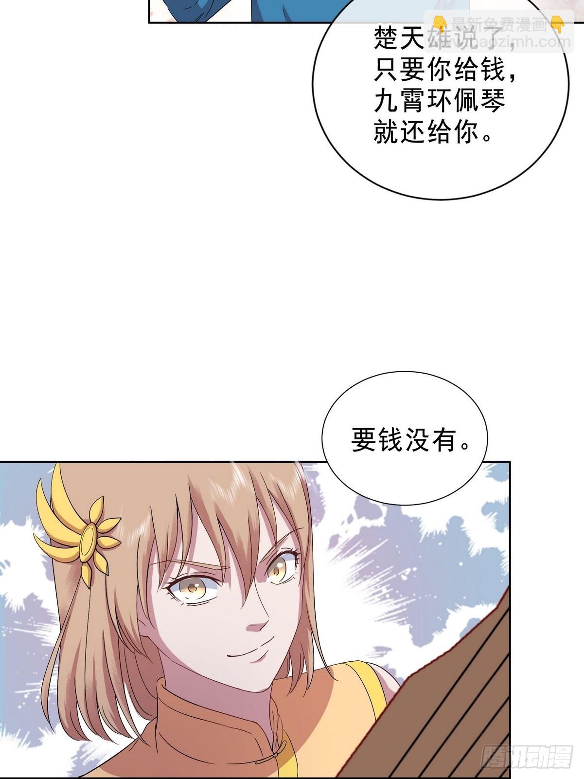 開局無敵大仙尊 - 第38話 奪琴（二） - 6