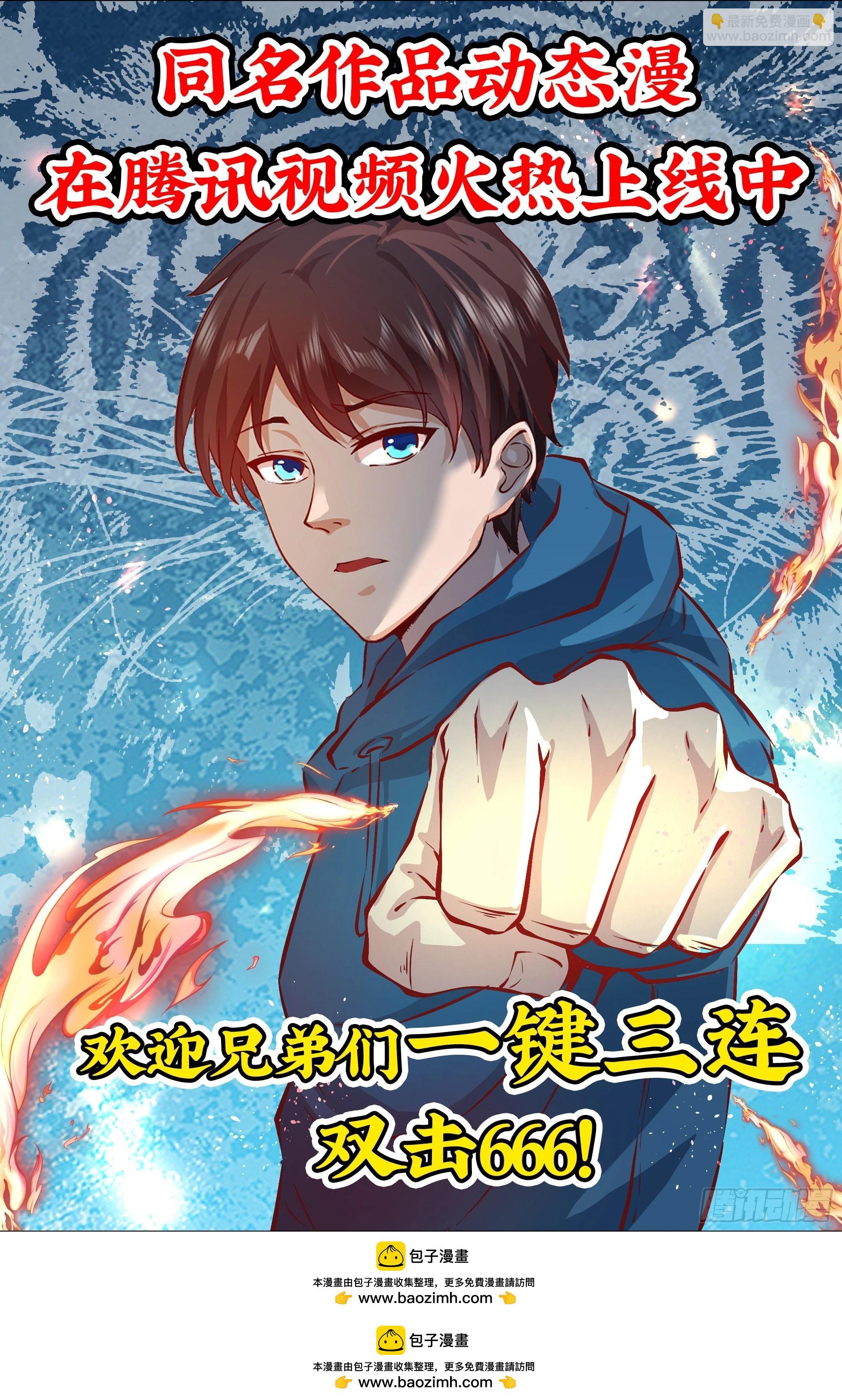 開局無敵大仙尊 - 第40話 麻煩的傢伙（二） - 5