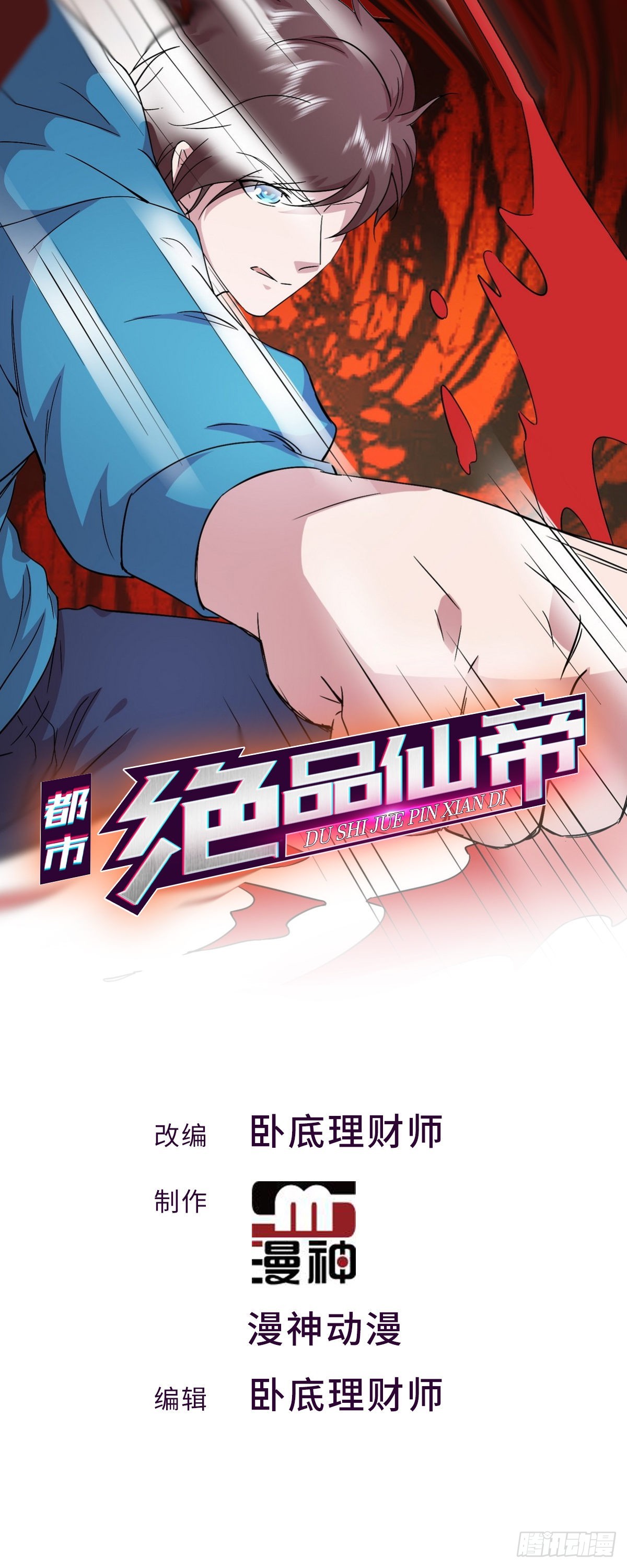 開局無敵大仙尊 - 第44話 神象九拳 - 1