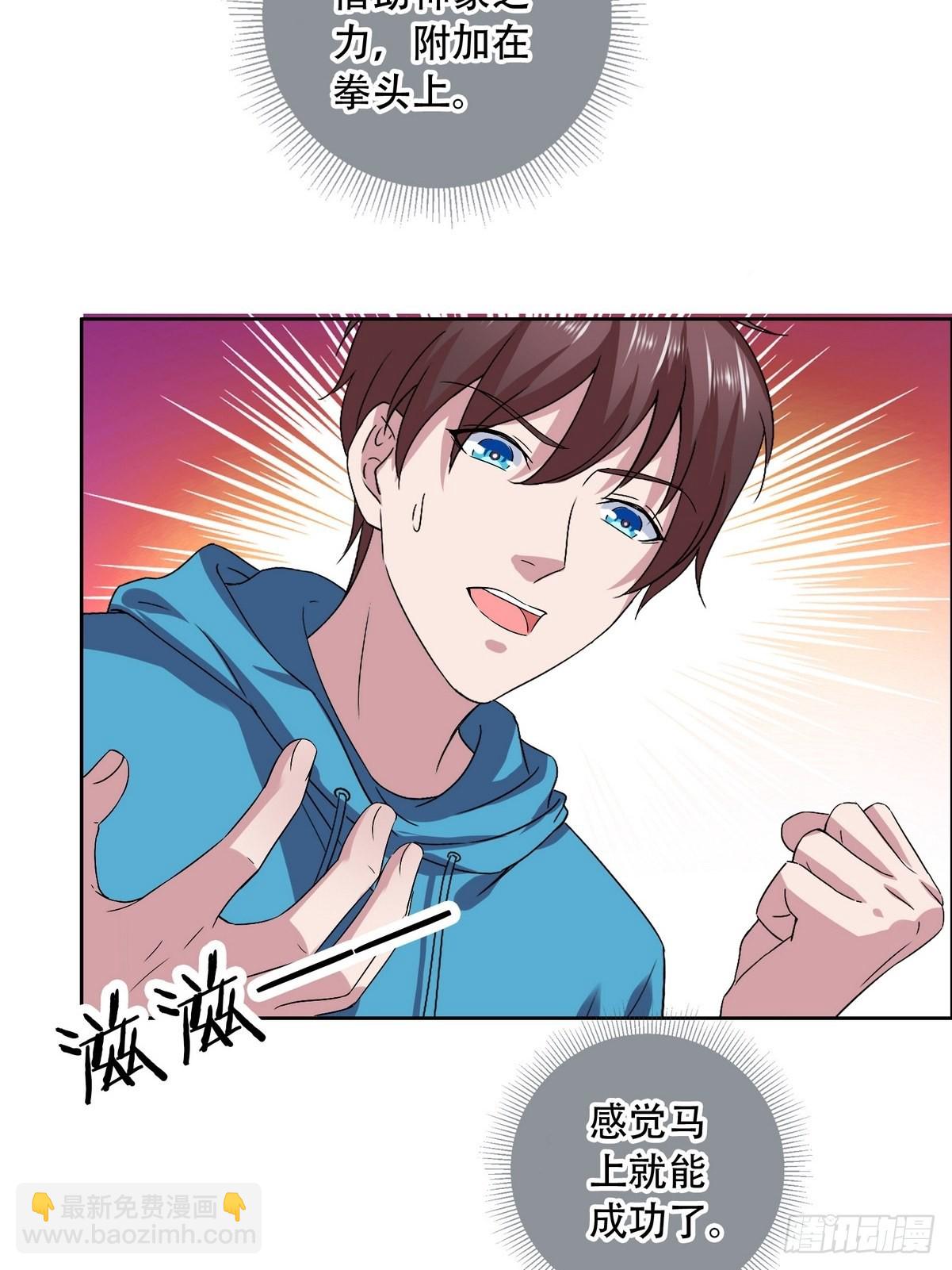 開局無敵大仙尊 - 第44話 神象九拳 - 6