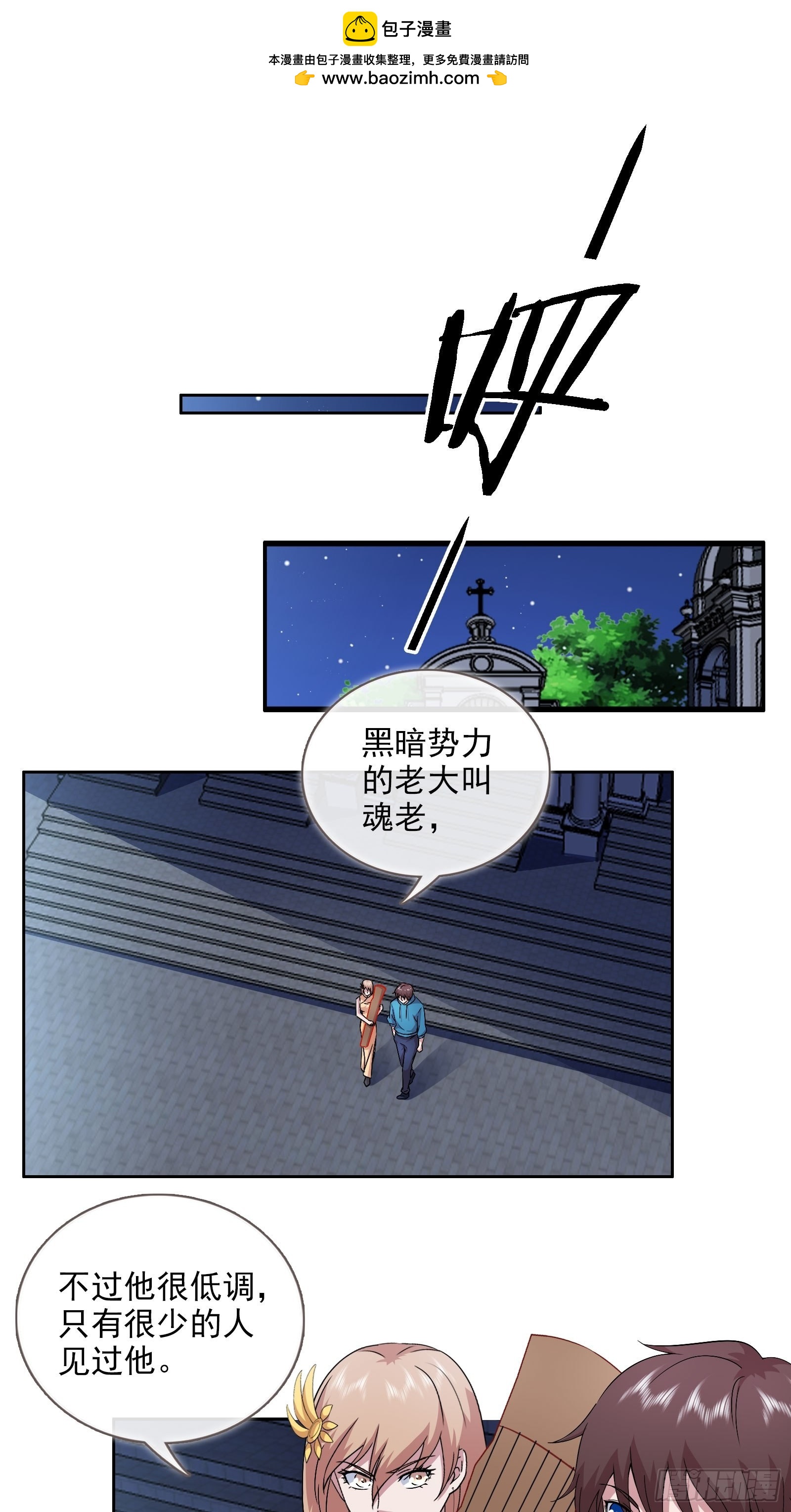 開局無敵大仙尊 - 第48話 再戰黑池(1/2) - 2