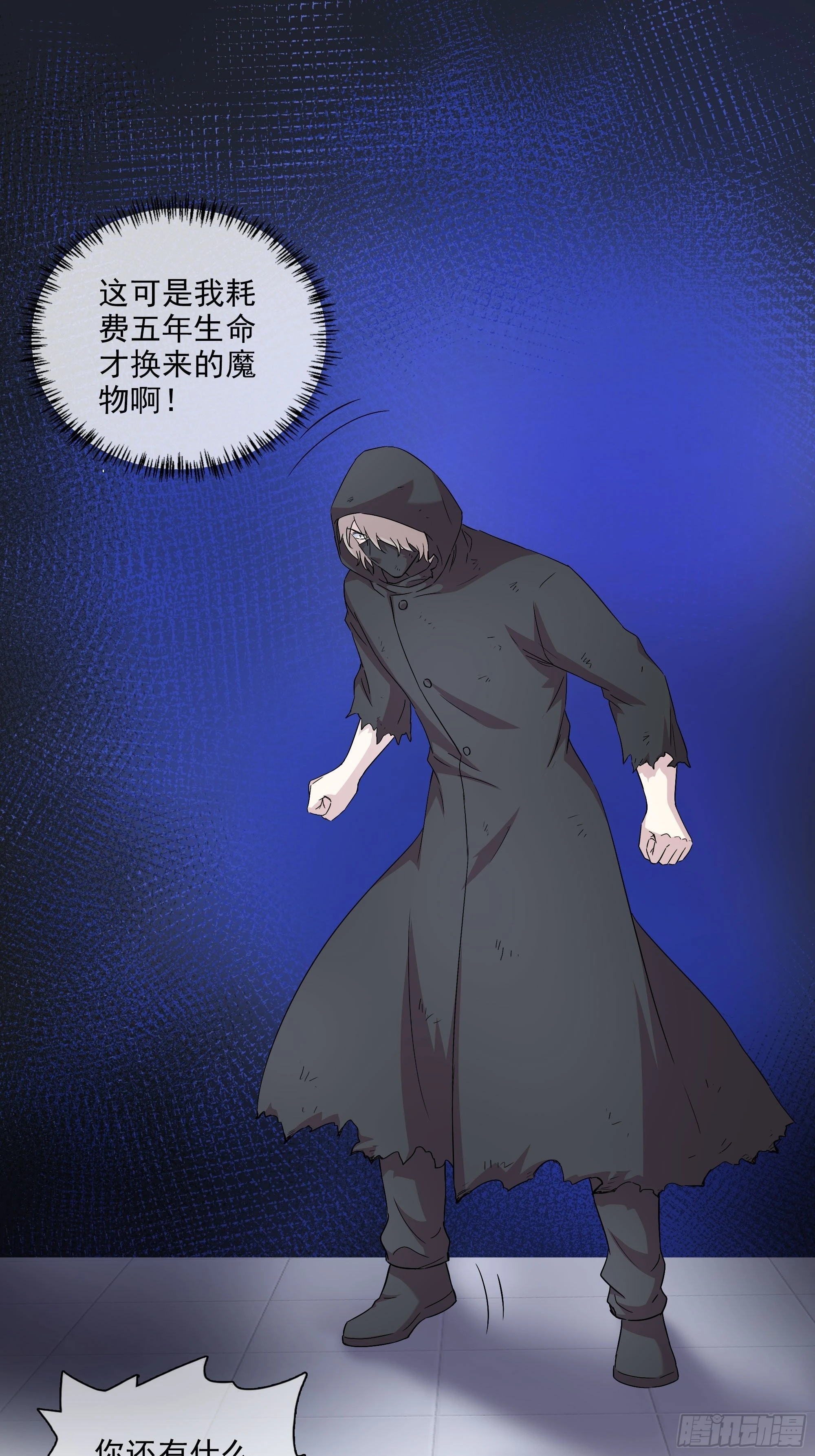 開局無敵大仙尊 - 第50話 送你上路 - 2