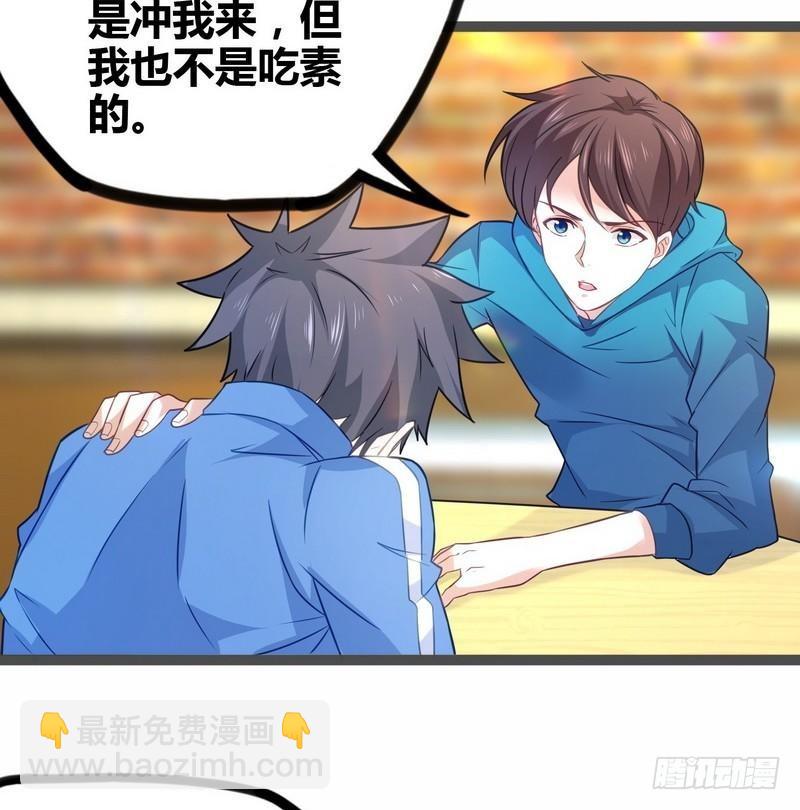 開局無敵大仙尊 - 第6話 情敵相見(1/2) - 2