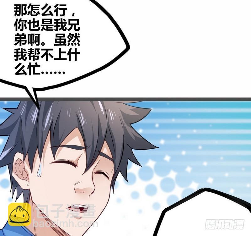 開局無敵大仙尊 - 第6話 情敵相見(1/2) - 3