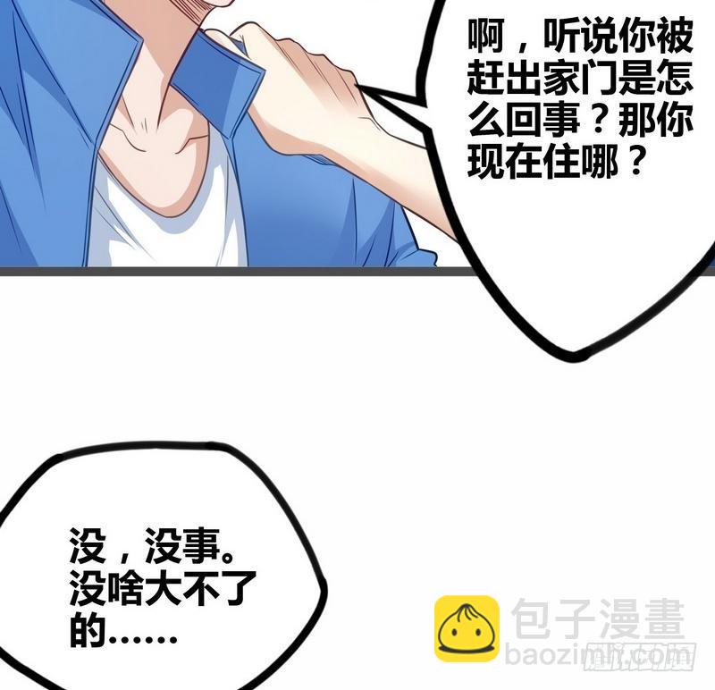 開局無敵大仙尊 - 第6話 情敵相見(1/2) - 4