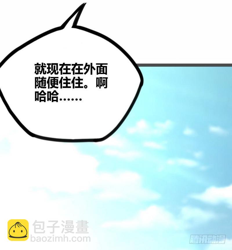 開局無敵大仙尊 - 第6話 情敵相見(1/2) - 6