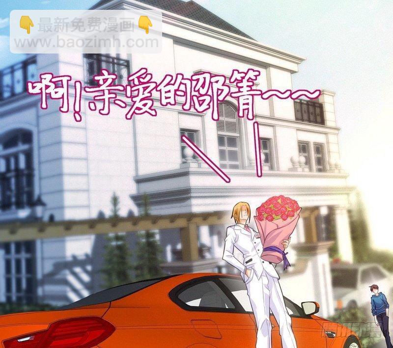 開局無敵大仙尊 - 第6話 情敵相見(1/2) - 2