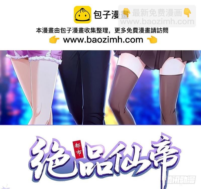 開局無敵大仙尊 - 第6話 情敵相見(1/2) - 2