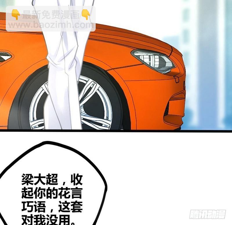 開局無敵大仙尊 - 第6話 情敵相見(1/2) - 1