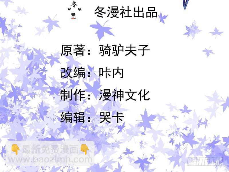 開局無敵大仙尊 - 第6話 情敵相見(1/2) - 3