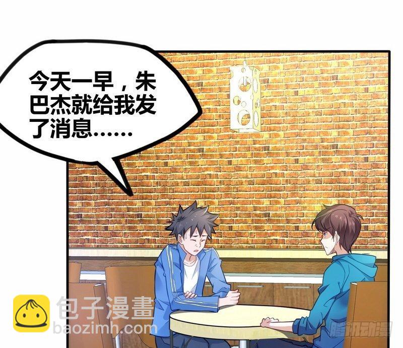 開局無敵大仙尊 - 第6話 情敵相見(1/2) - 4