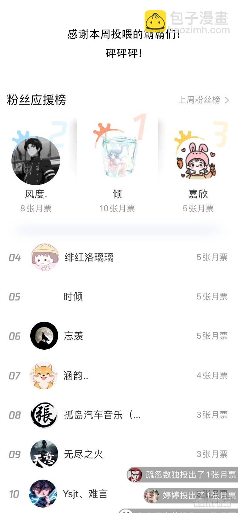 開局無敵大仙尊 - 第8話 生死狀！江風vs樑大超(2/2) - 3