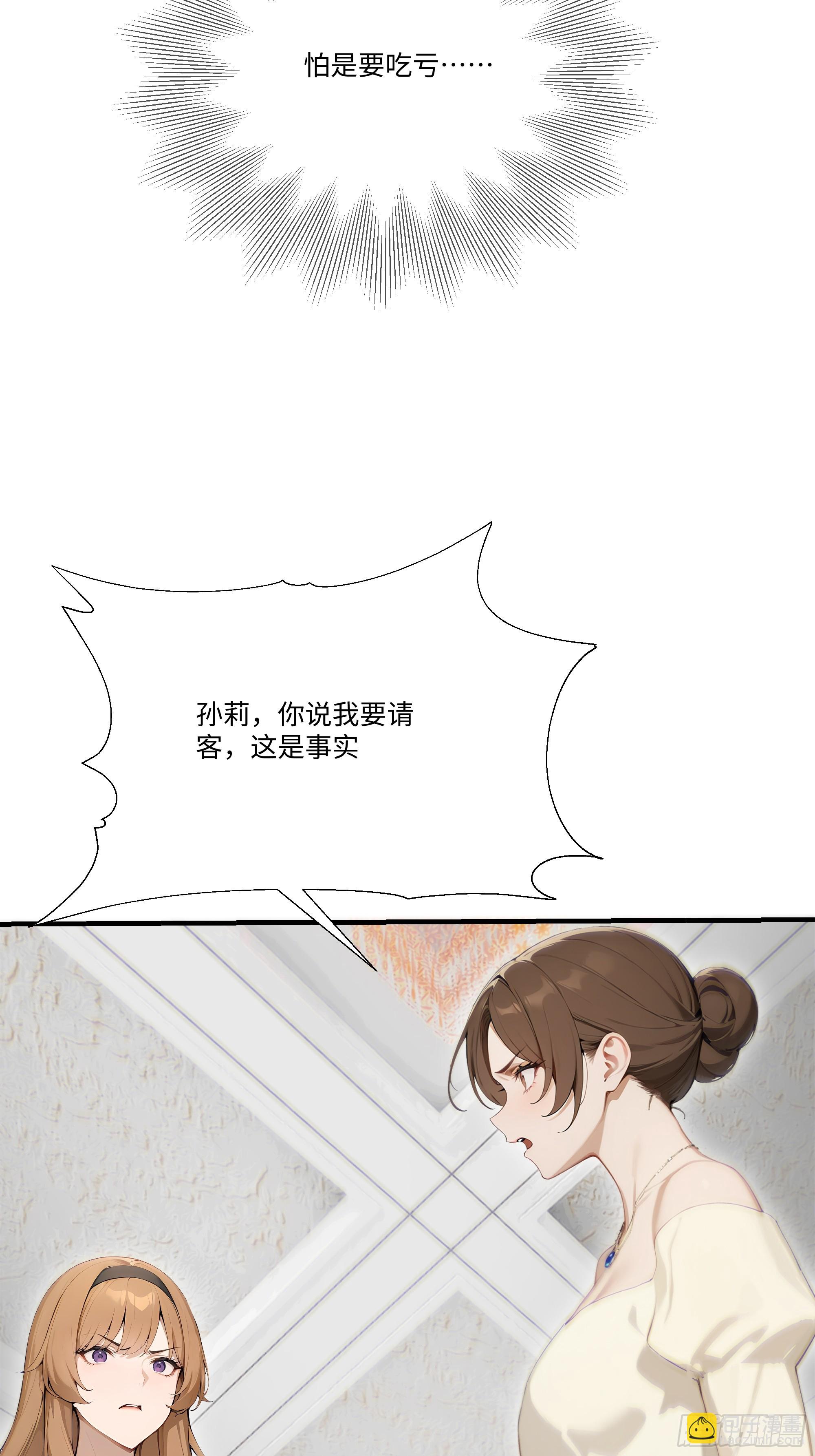 17   惹我女友的代价！(1/2)-第17话