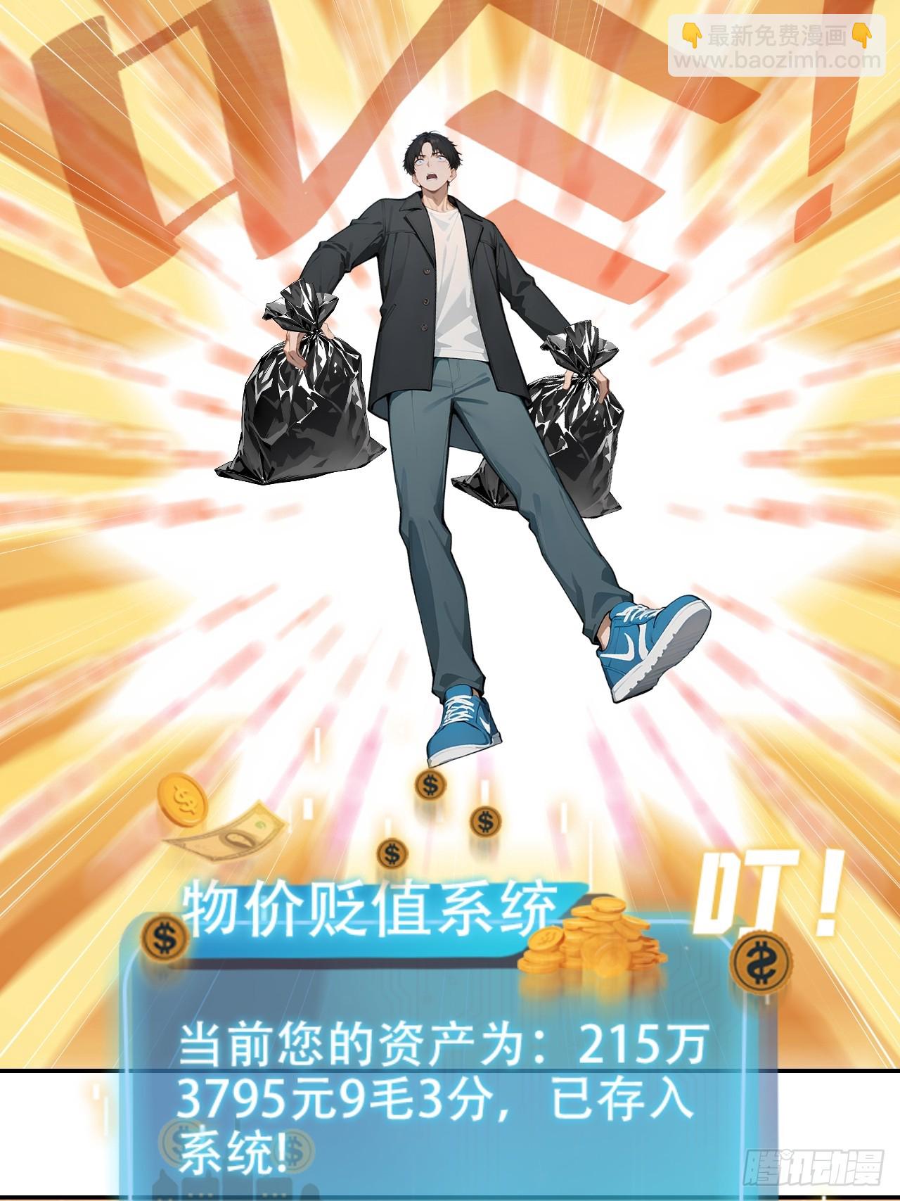 01   贬值百万新世界(1/2)-第1话