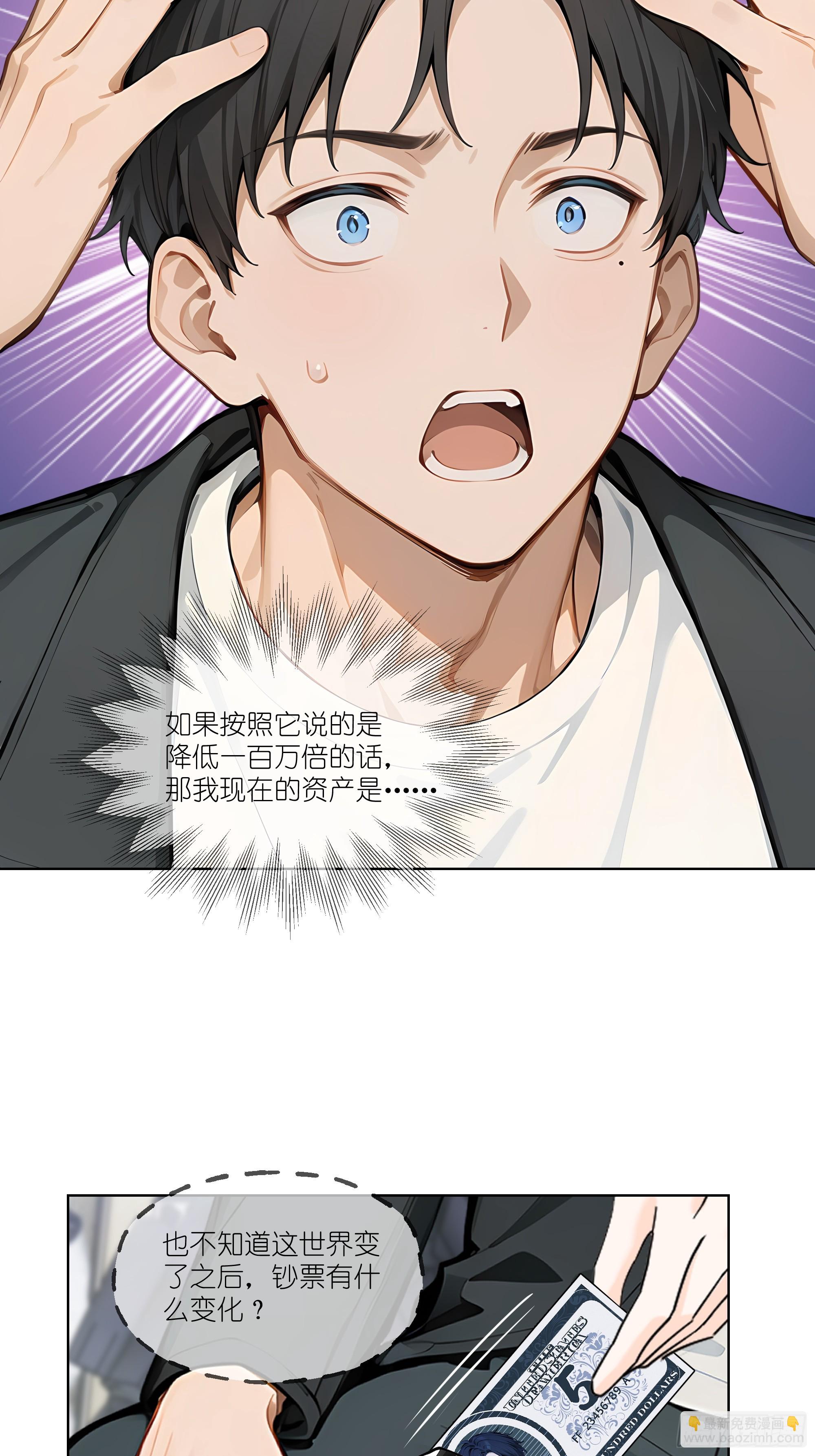 01   贬值百万新世界(1/2)-第1话