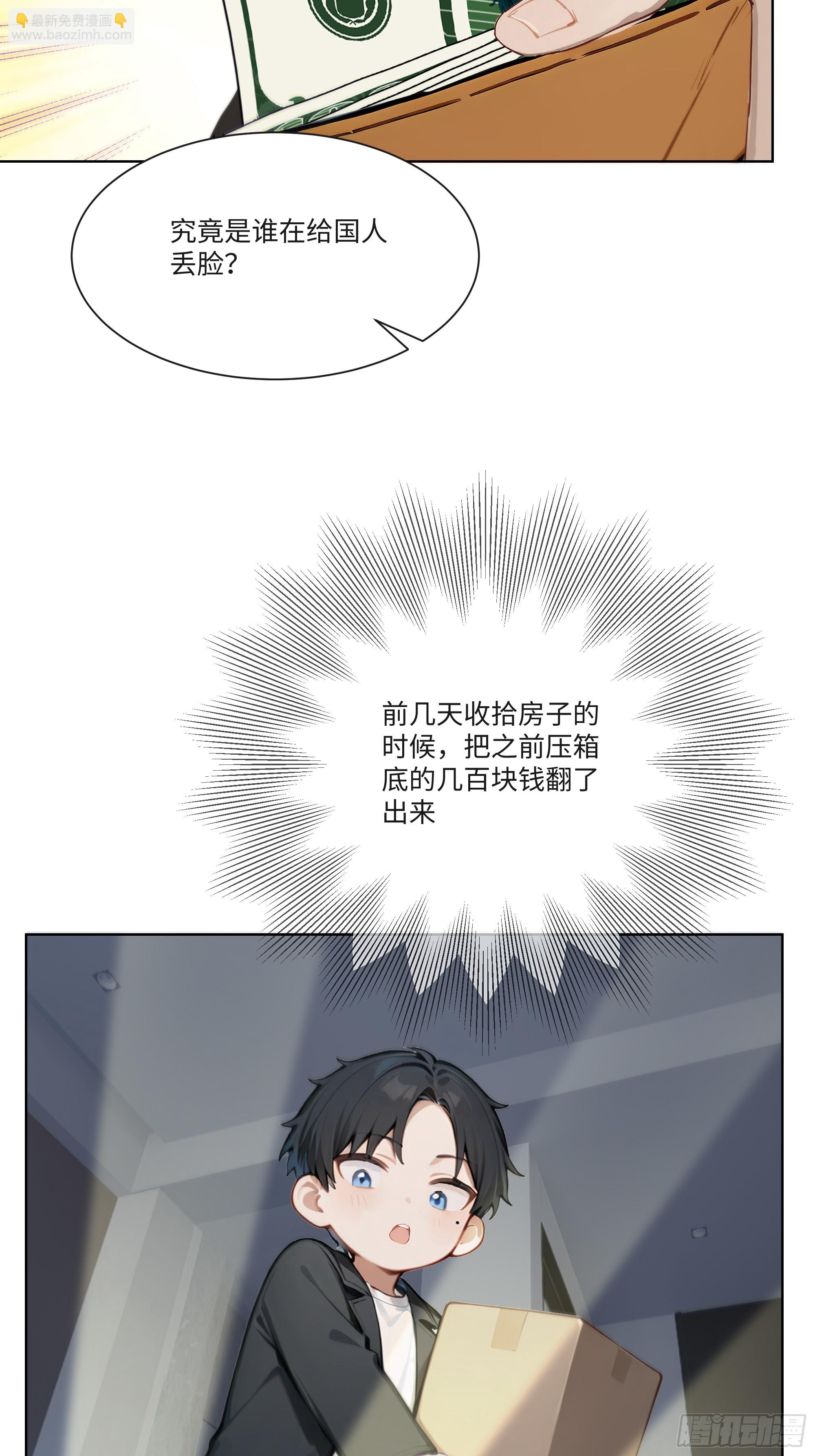 21    一百元吓死人！(1/2)-第21话