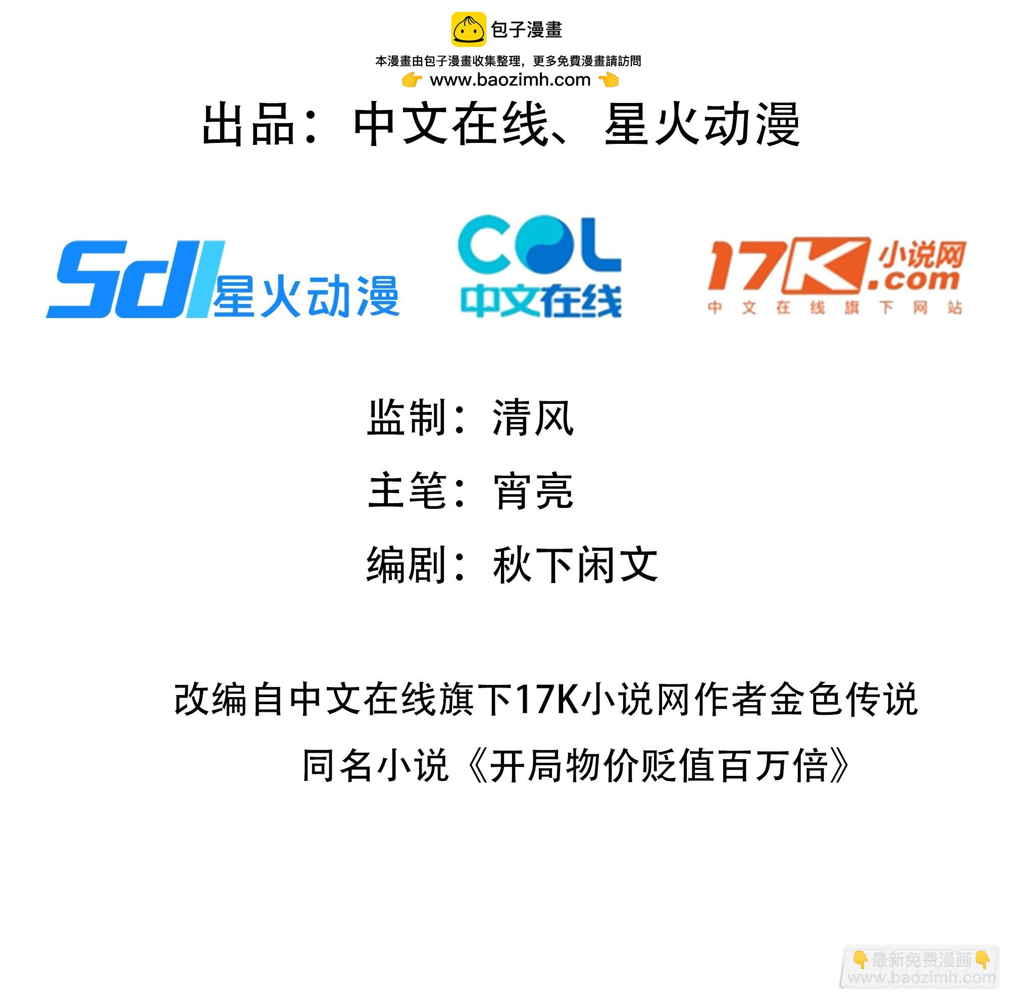 29  文明社会！(1/2)-第29话