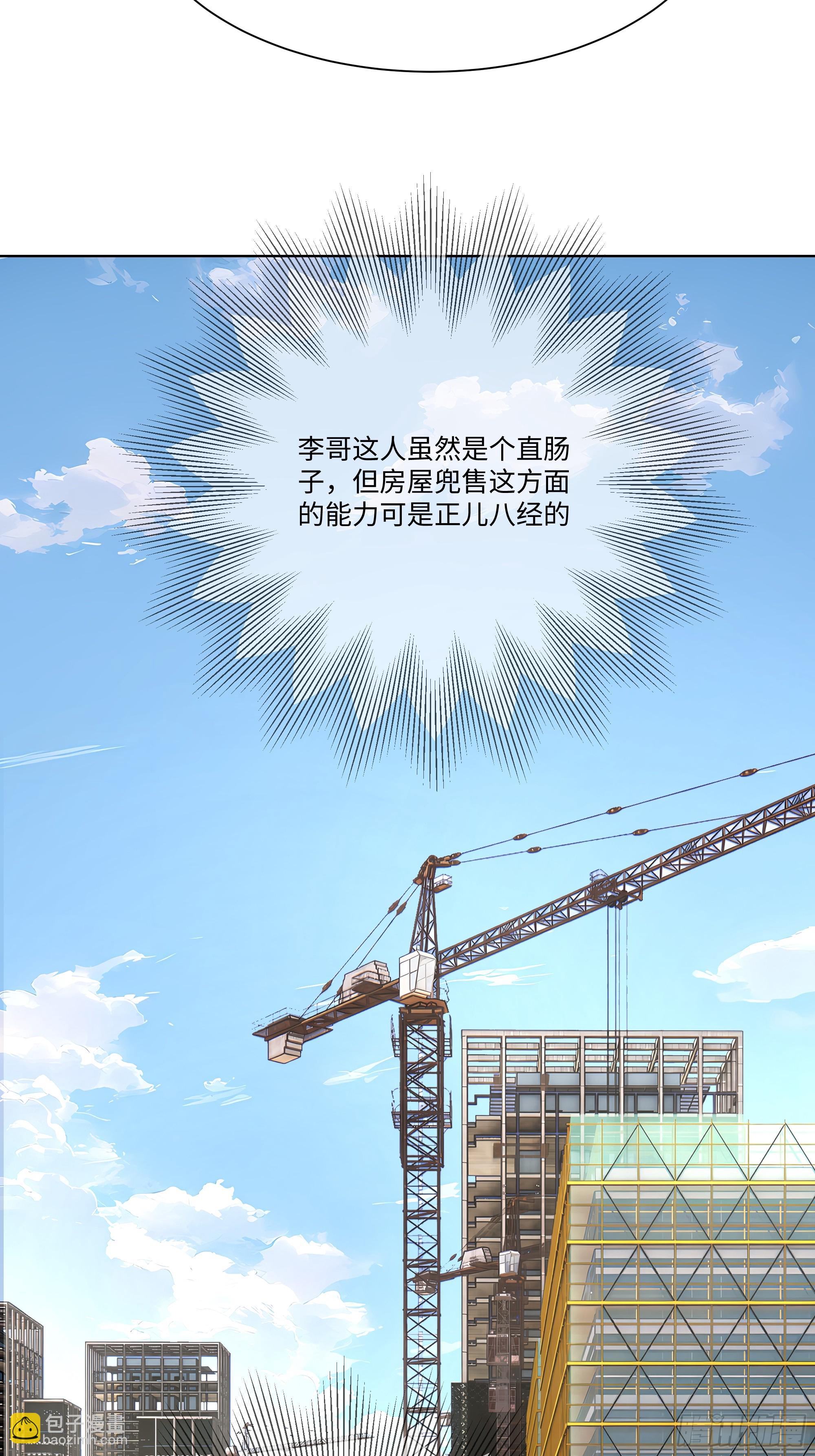 53 敢动我的女人？你也配！(1/2)-第53话