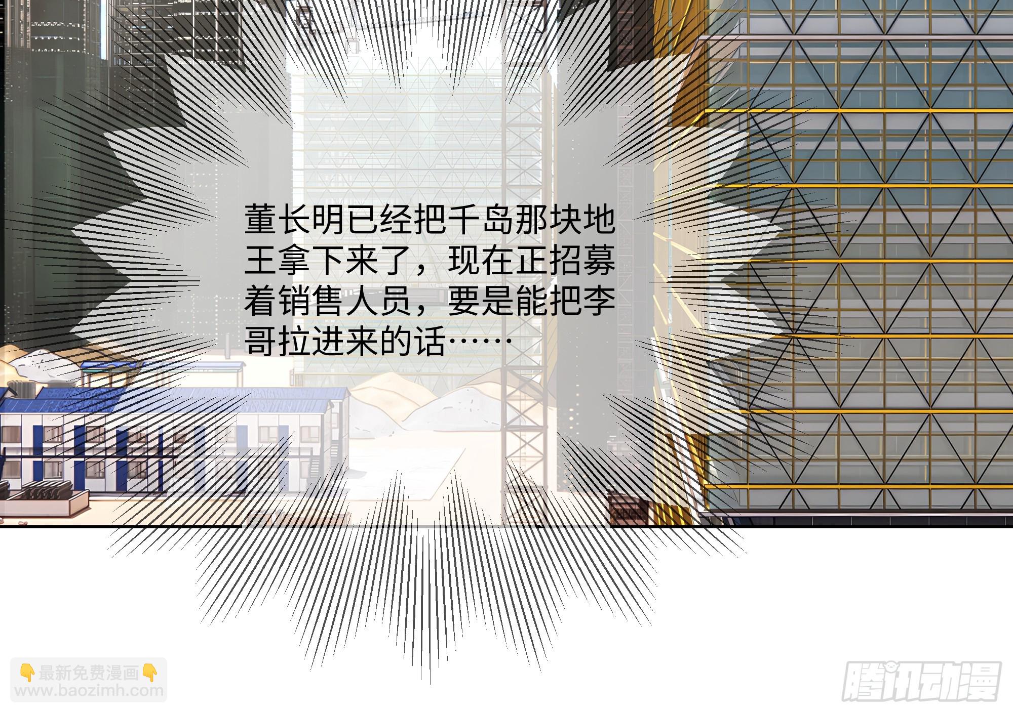 53 敢动我的女人？你也配！(1/2)-第53话