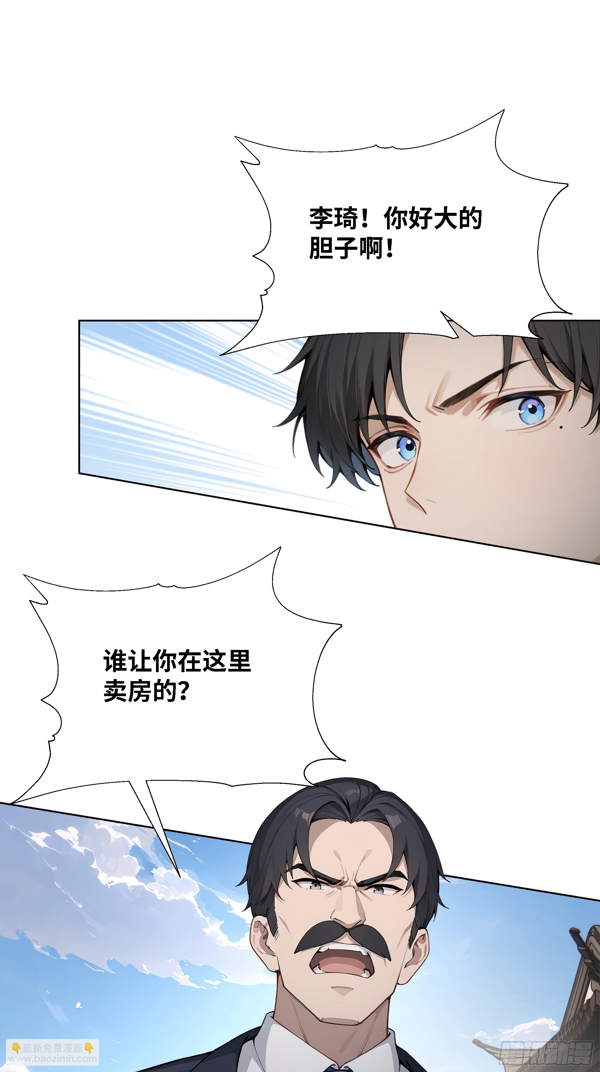 53 敢动我的女人？你也配！(1/2)-第53话